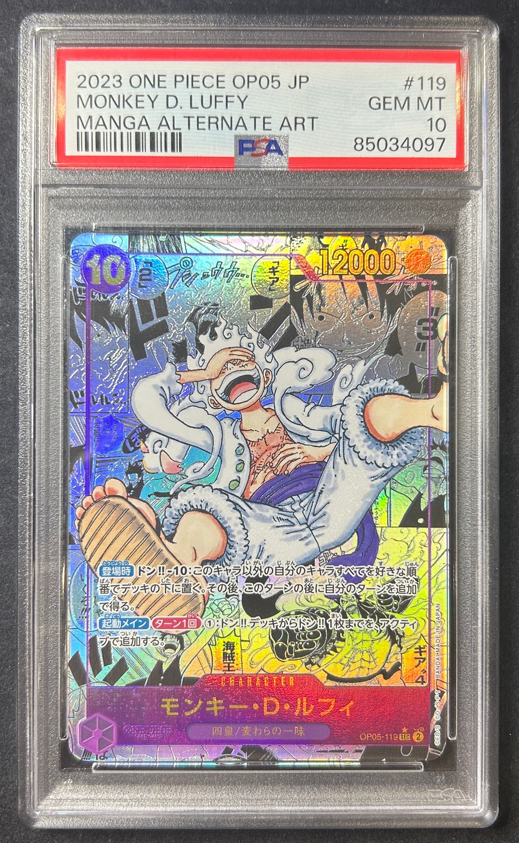 モンキー・D・ルフィ SEC-SP (コミパラ) [OP05-119](ブースターパック「新時代の主役」)