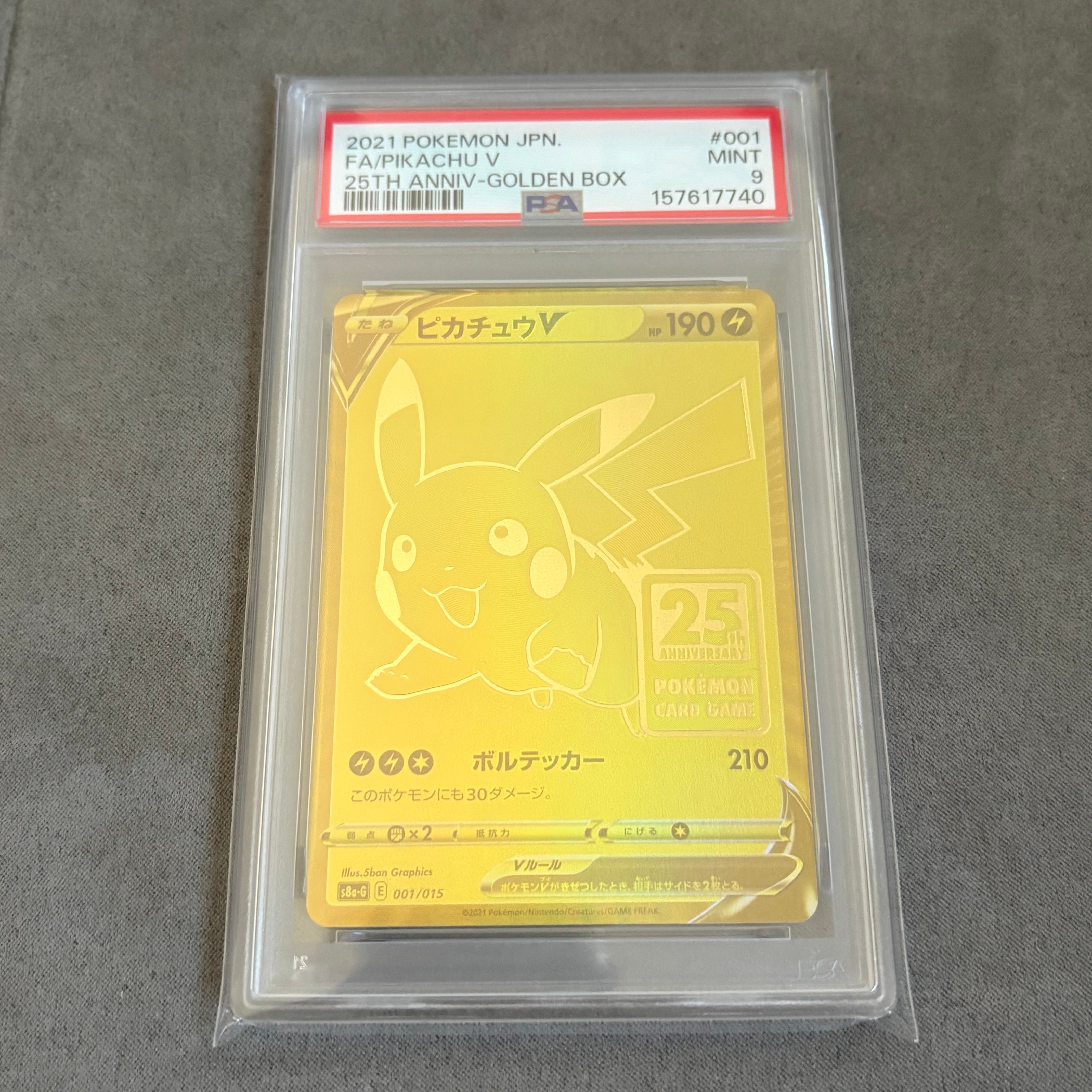 PSA10】ピカチュウV ビニールなし[S8a-G 001/015](25th アニバーサリー