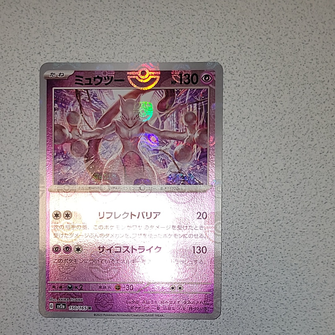 ミュウツー R: マスターボールミラー[SV2a 150/165](強化拡張パック