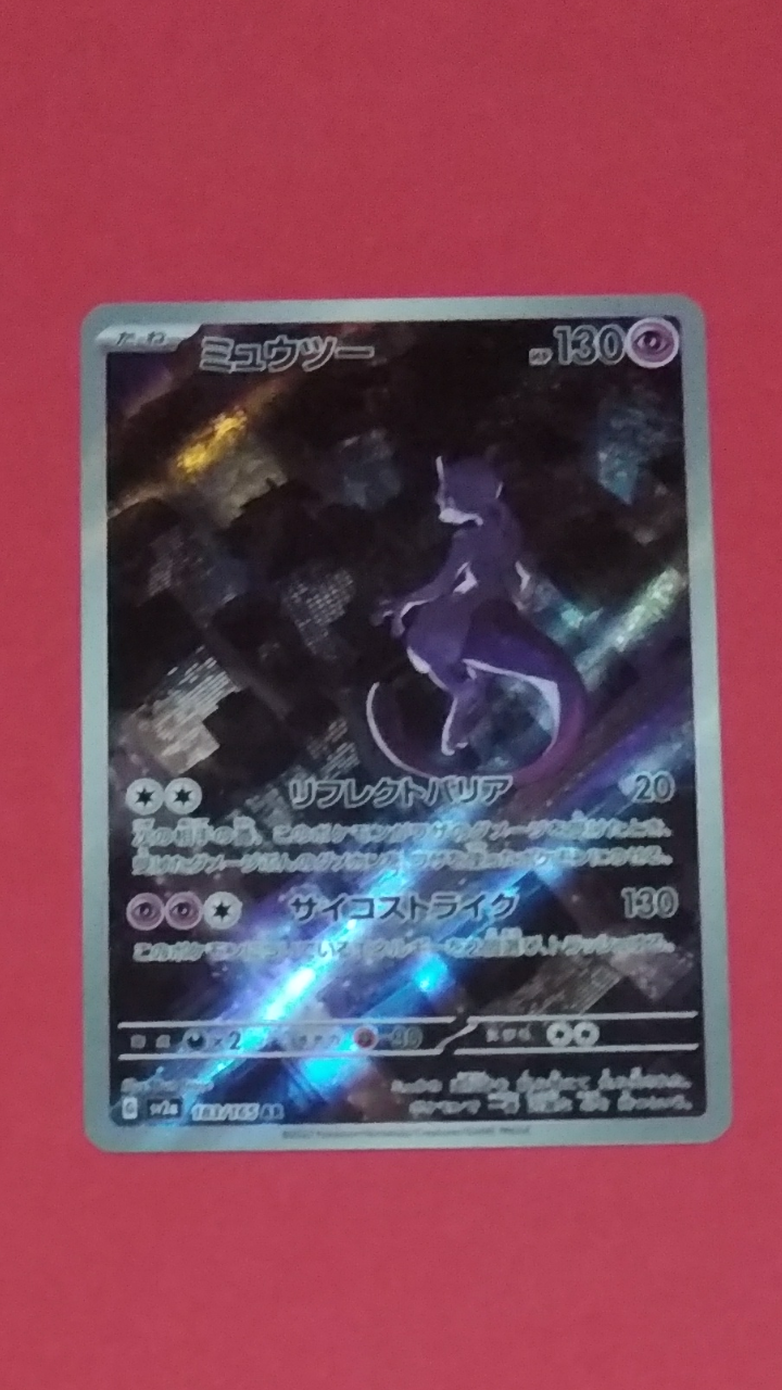 ミュウツー AR[SV2a 183/165](強化拡張パック「ポケモンカード151」)