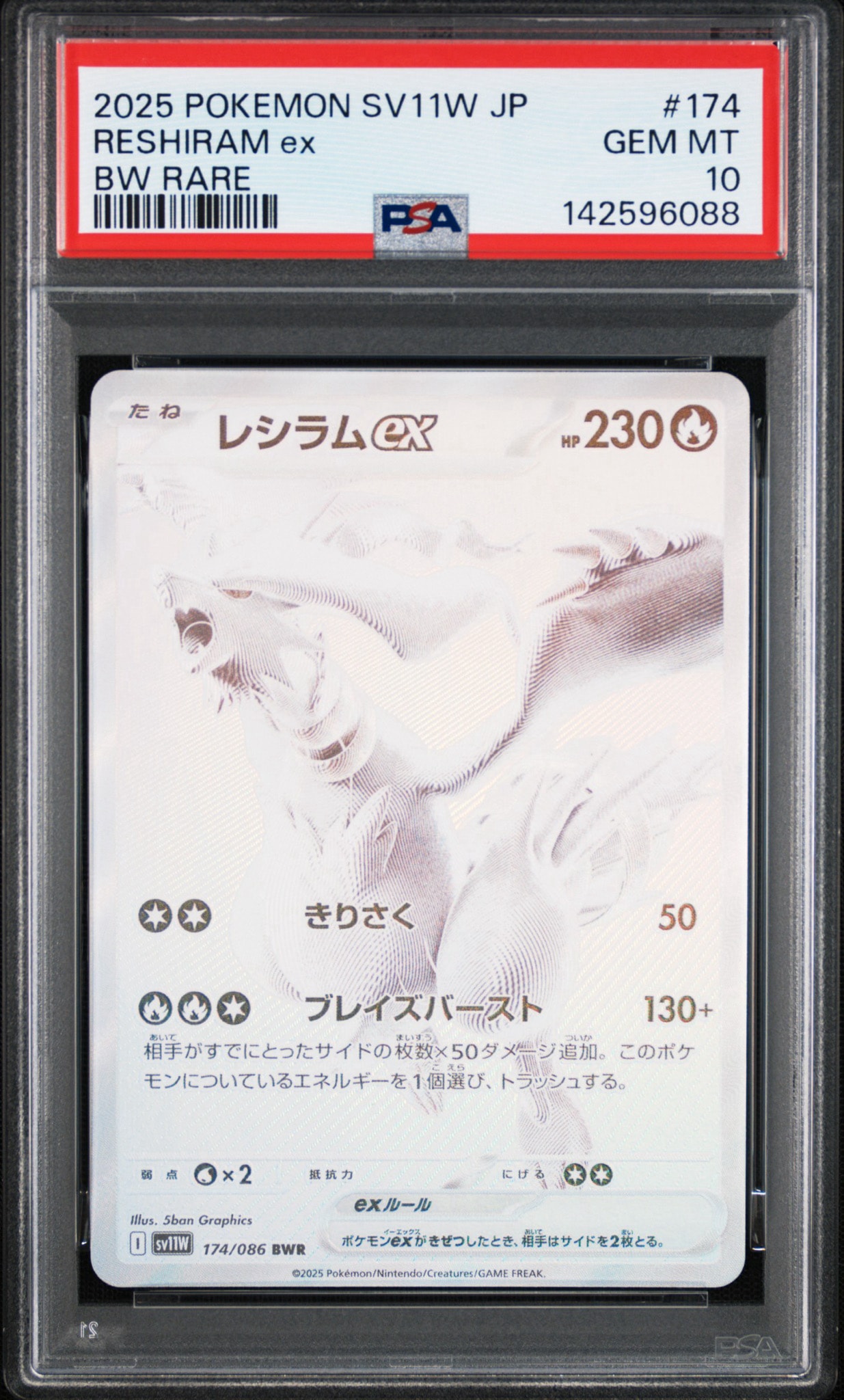レシラムex BWR [SV11W 174/086](拡張パック「ホワイトフレア」)
