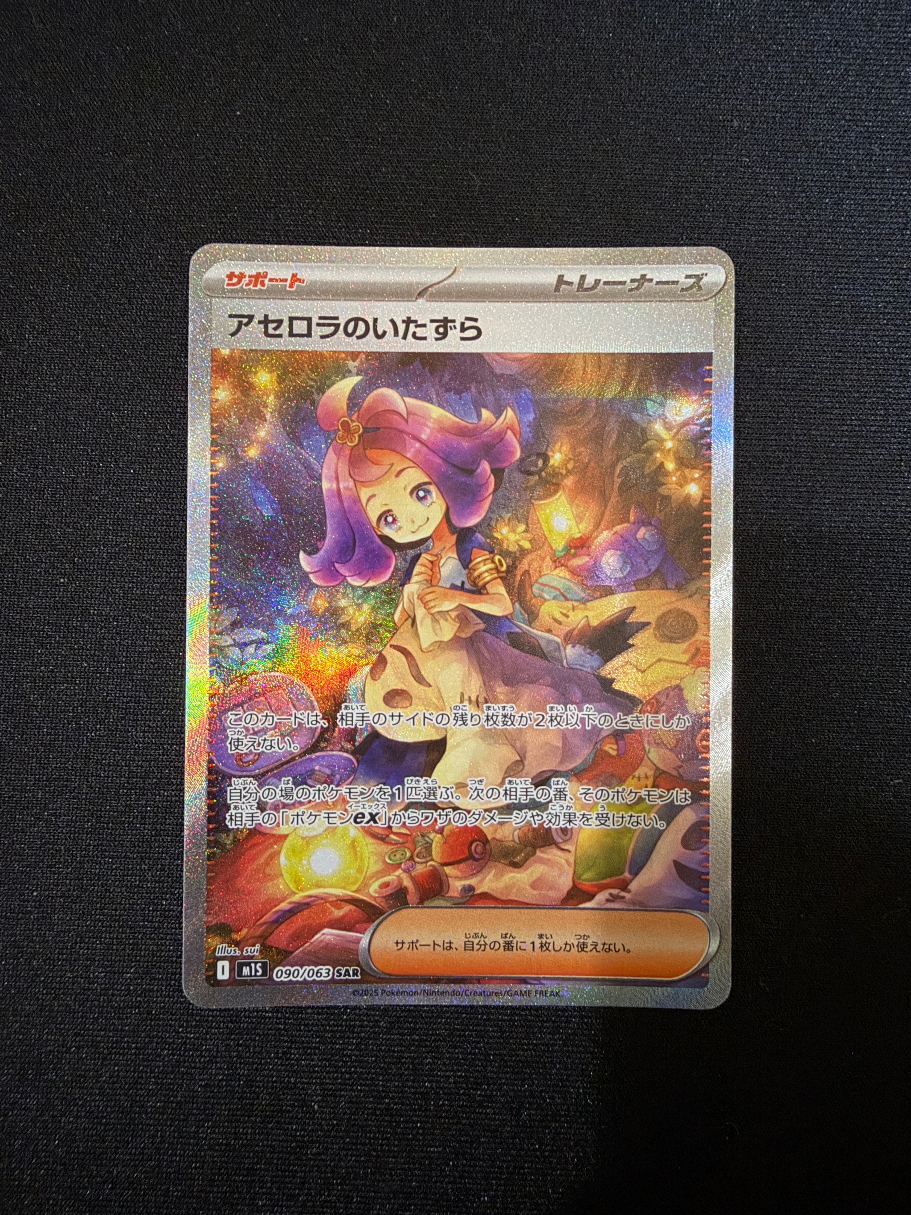 PSA10】アセロラのいたずら SAR [M1S 090/063](拡張パック「メガ