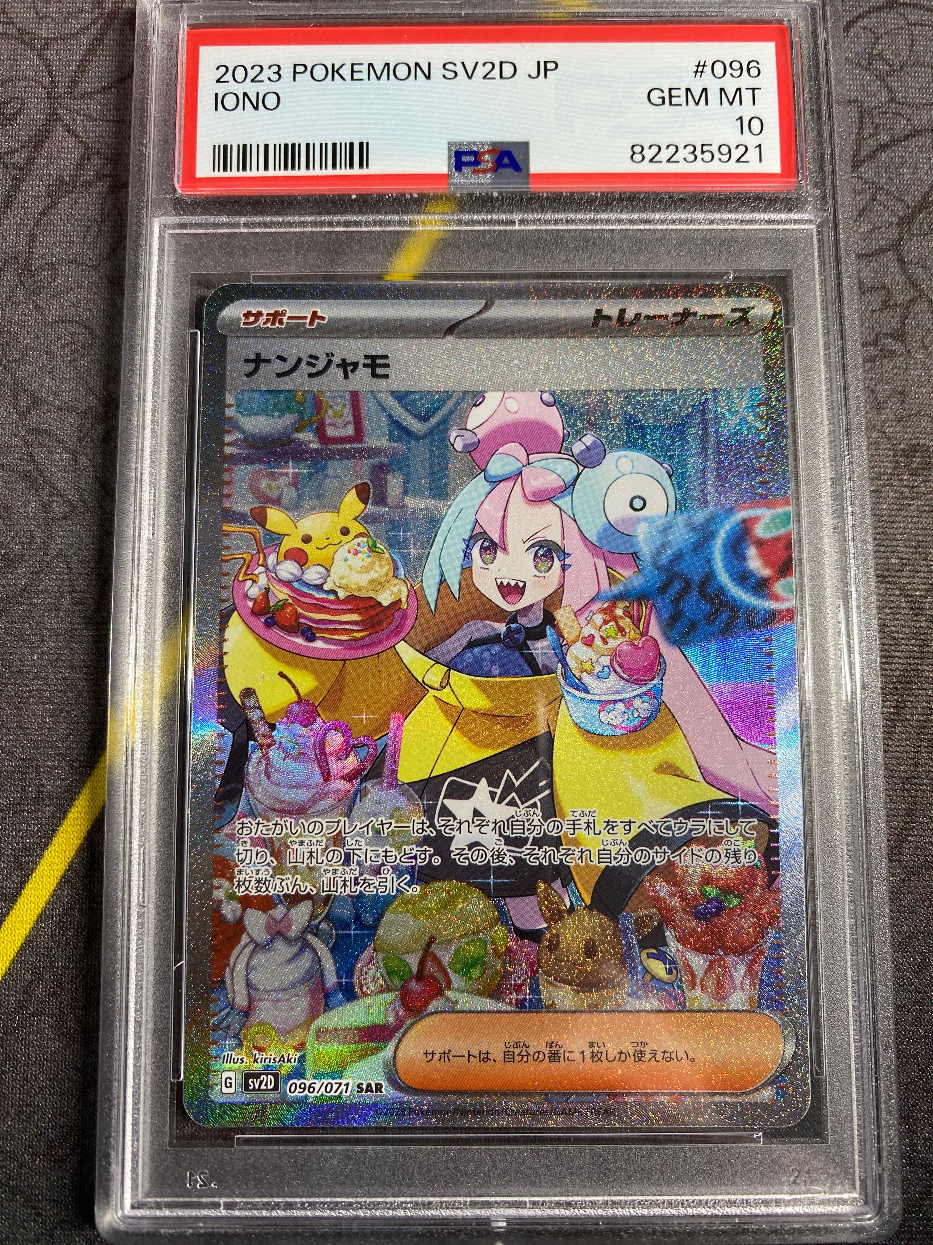 ナンジャモ SAR[SV2D 096/071](拡張パック「クレイバースト」)