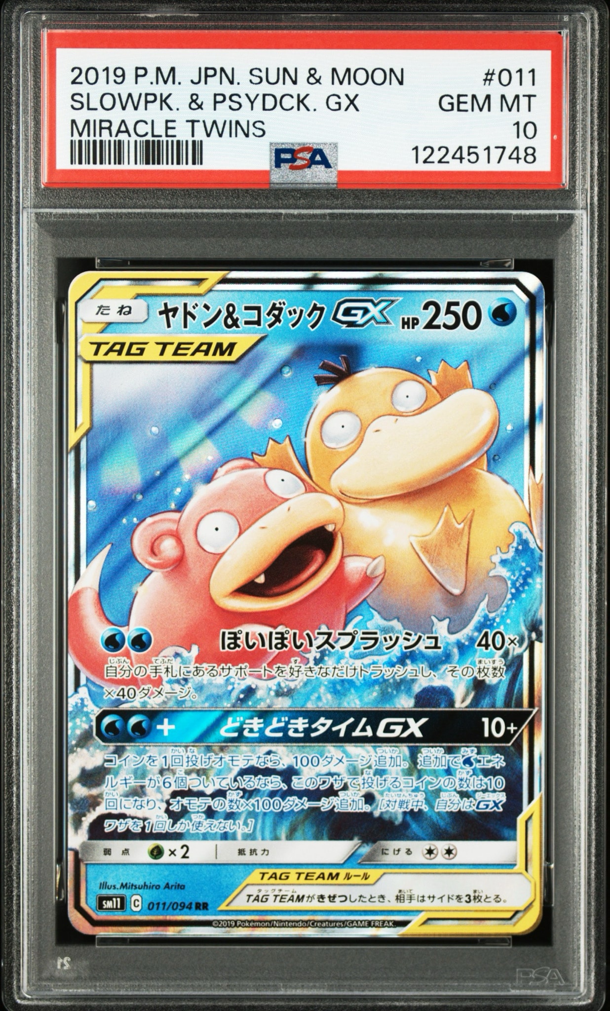 ヤドン&コダックGX RR [SM11 011/094](拡張パック「ミラクルツイン