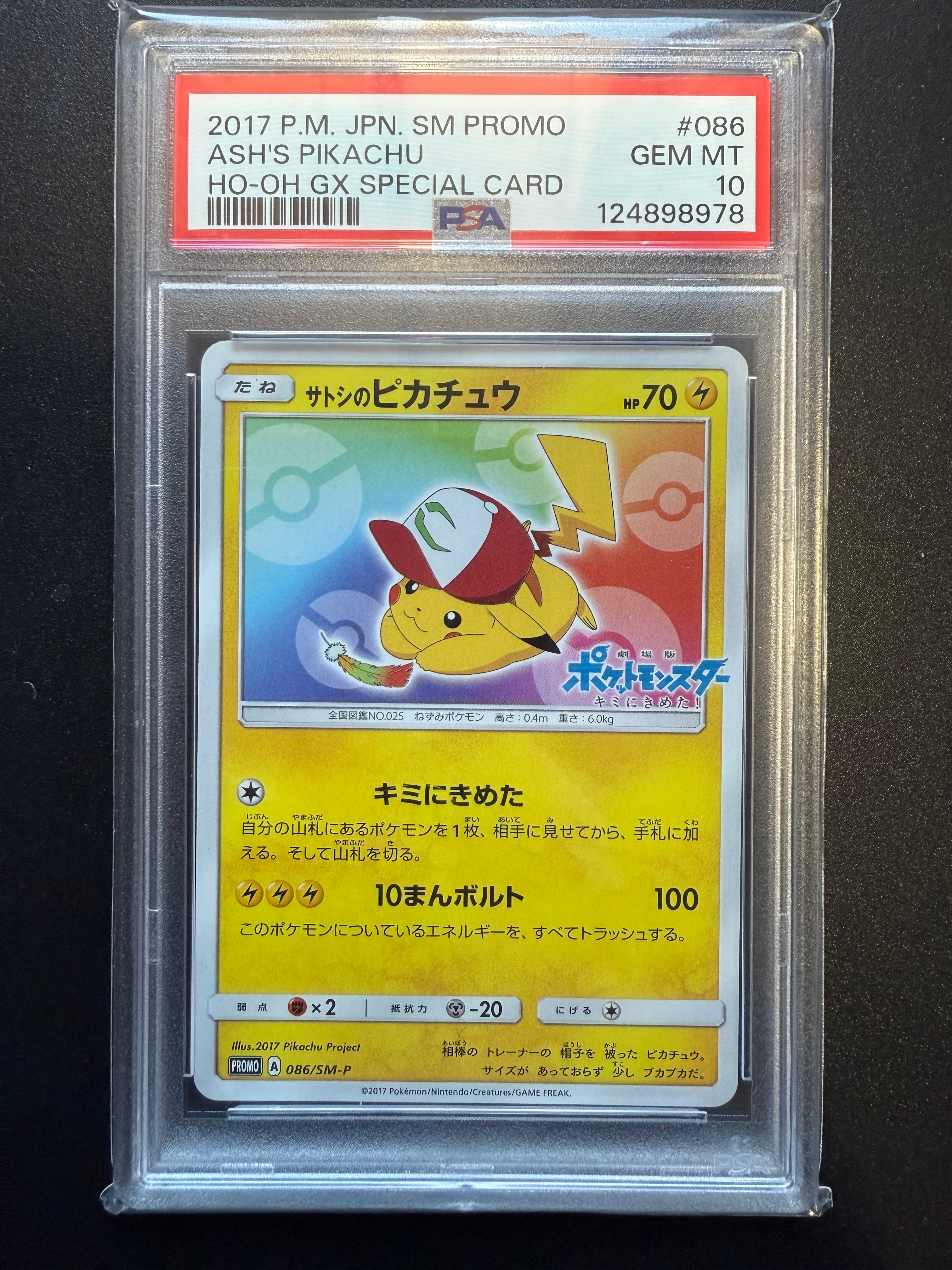 サトシのピカチュウ: プロモ[SM-P 086](プロモーションカード「SM-P」)