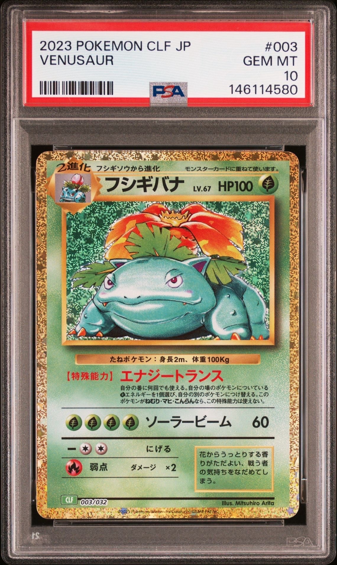 【PSA10】フシギバナ クラシックclassic 003/032 PSA10】フシギバナ [CLF 003/032](ポケモンカードゲーム Classic) 1枚