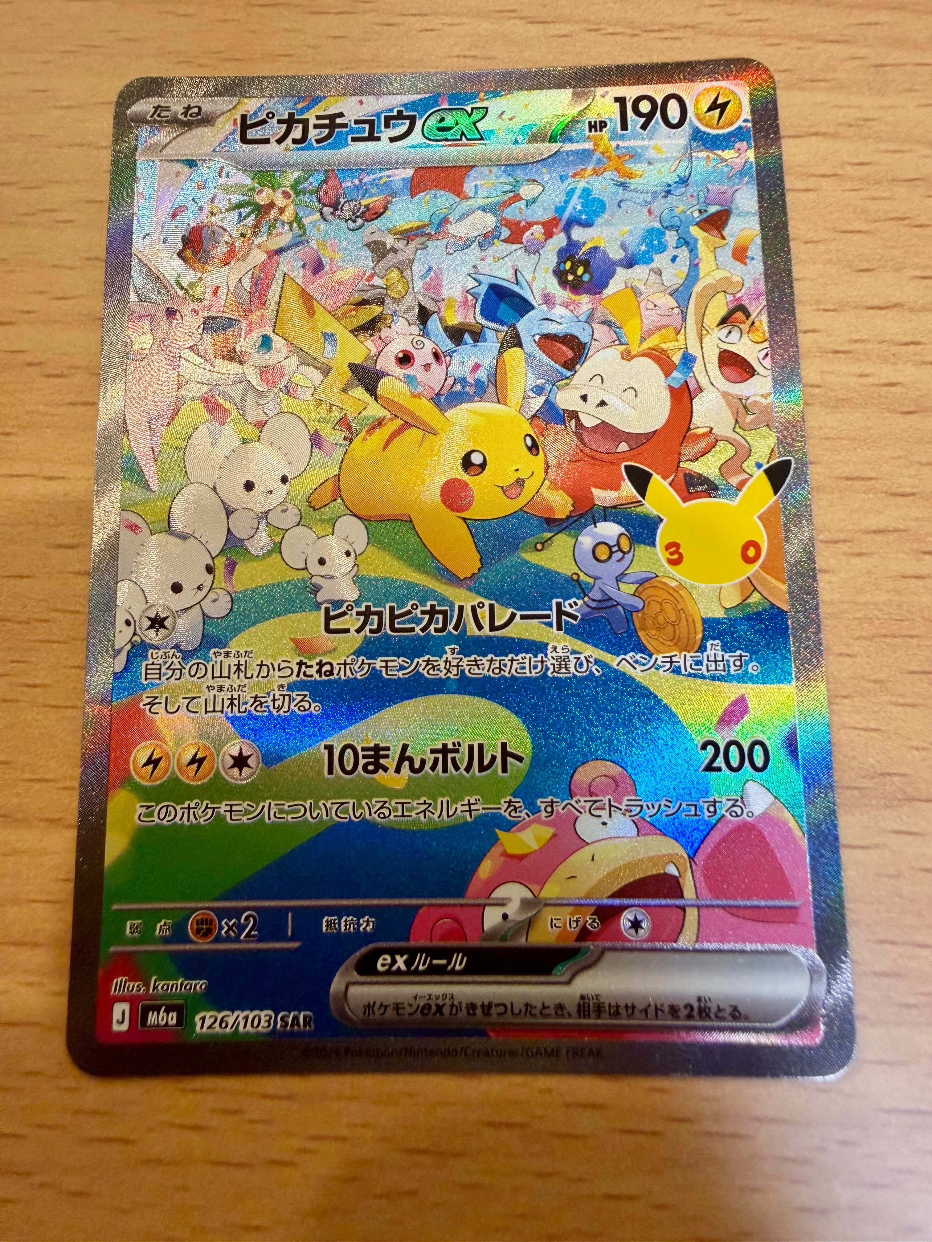 ピカチュウex SAR [M6a 126/103](拡張パック「30th CELEBRATION」)