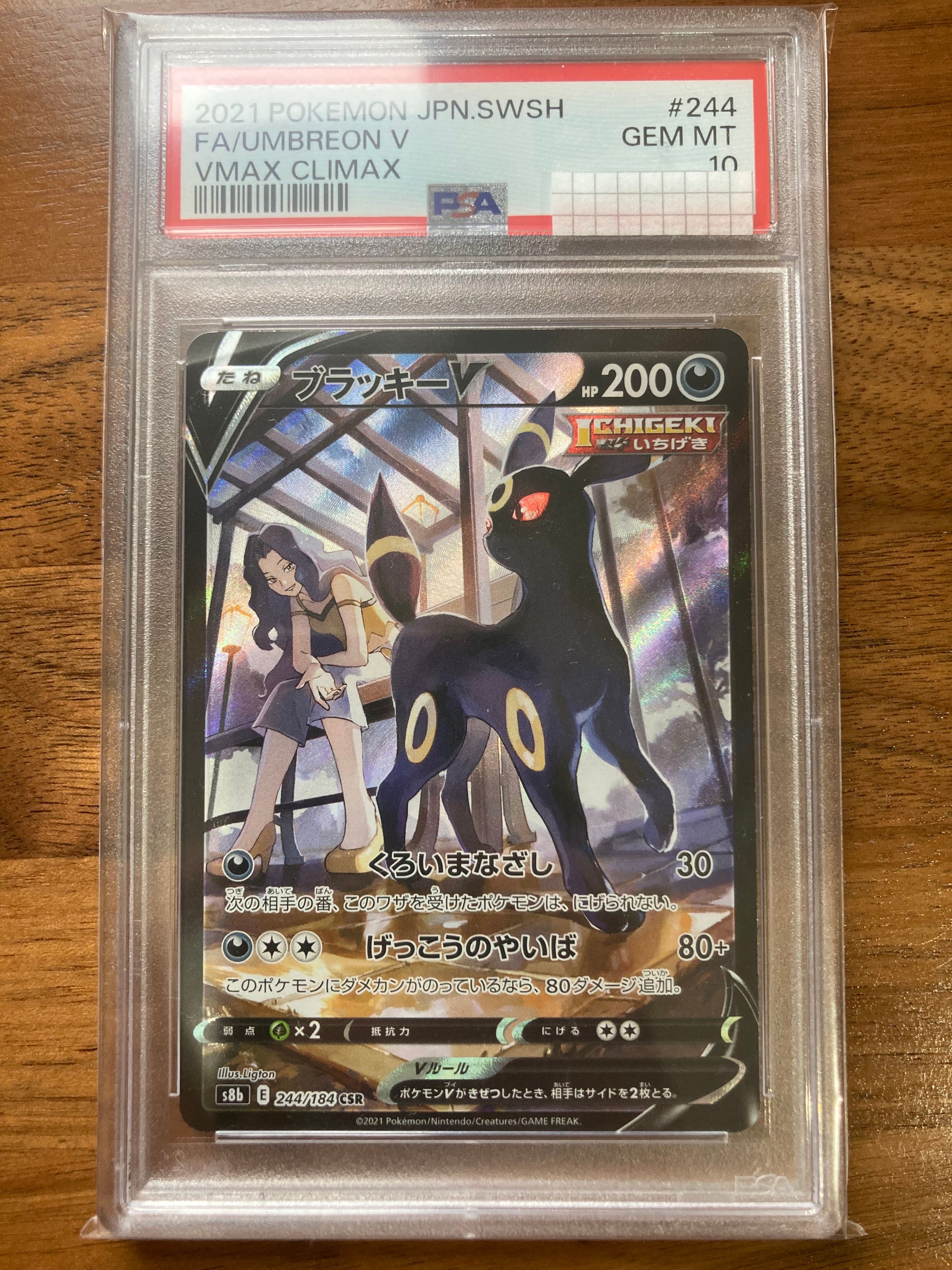 ブラッキーV CSR[S8b 244/184](ハイクラスパック「VMAXクライマックス」)
