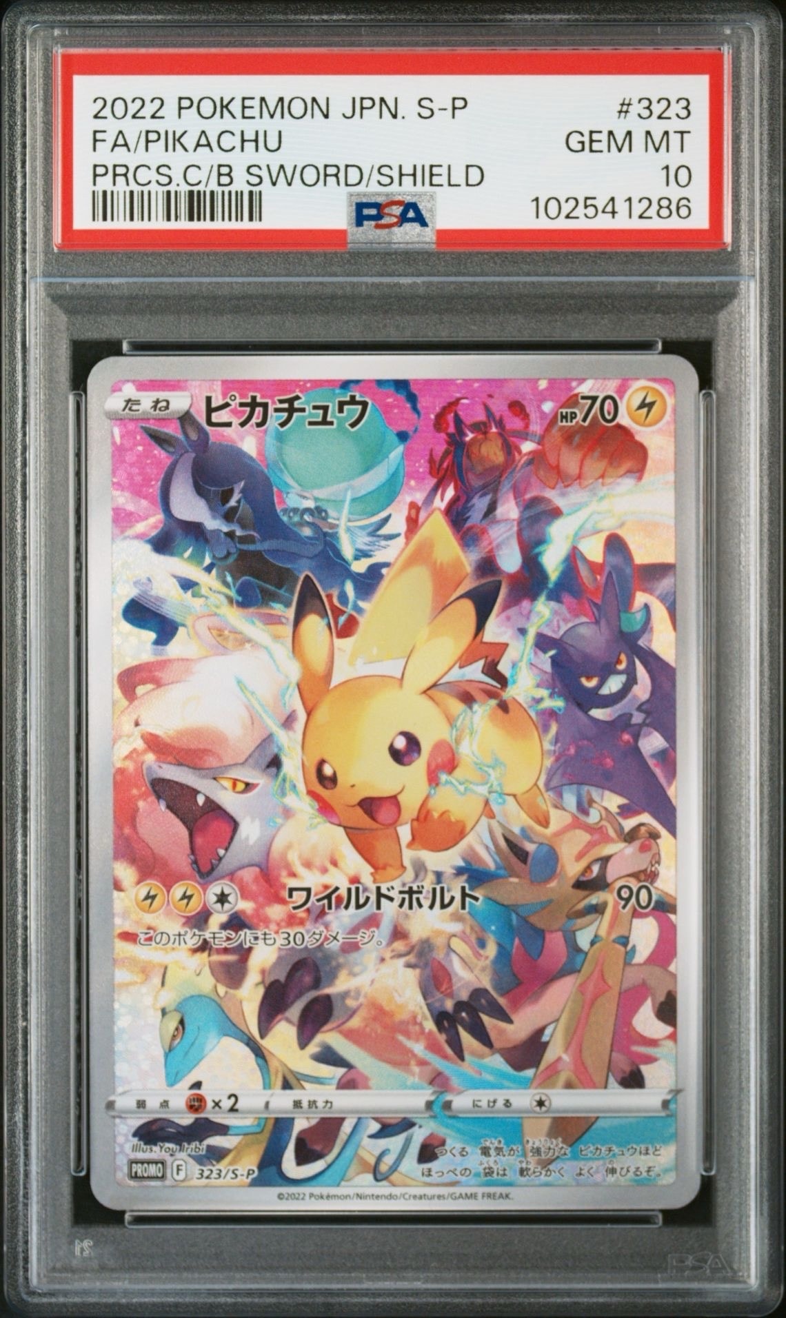 ピカチュウ: プロモ[323 S-P](プロモーションカード「プレシャス コレクターボックス ソード&シールド」)