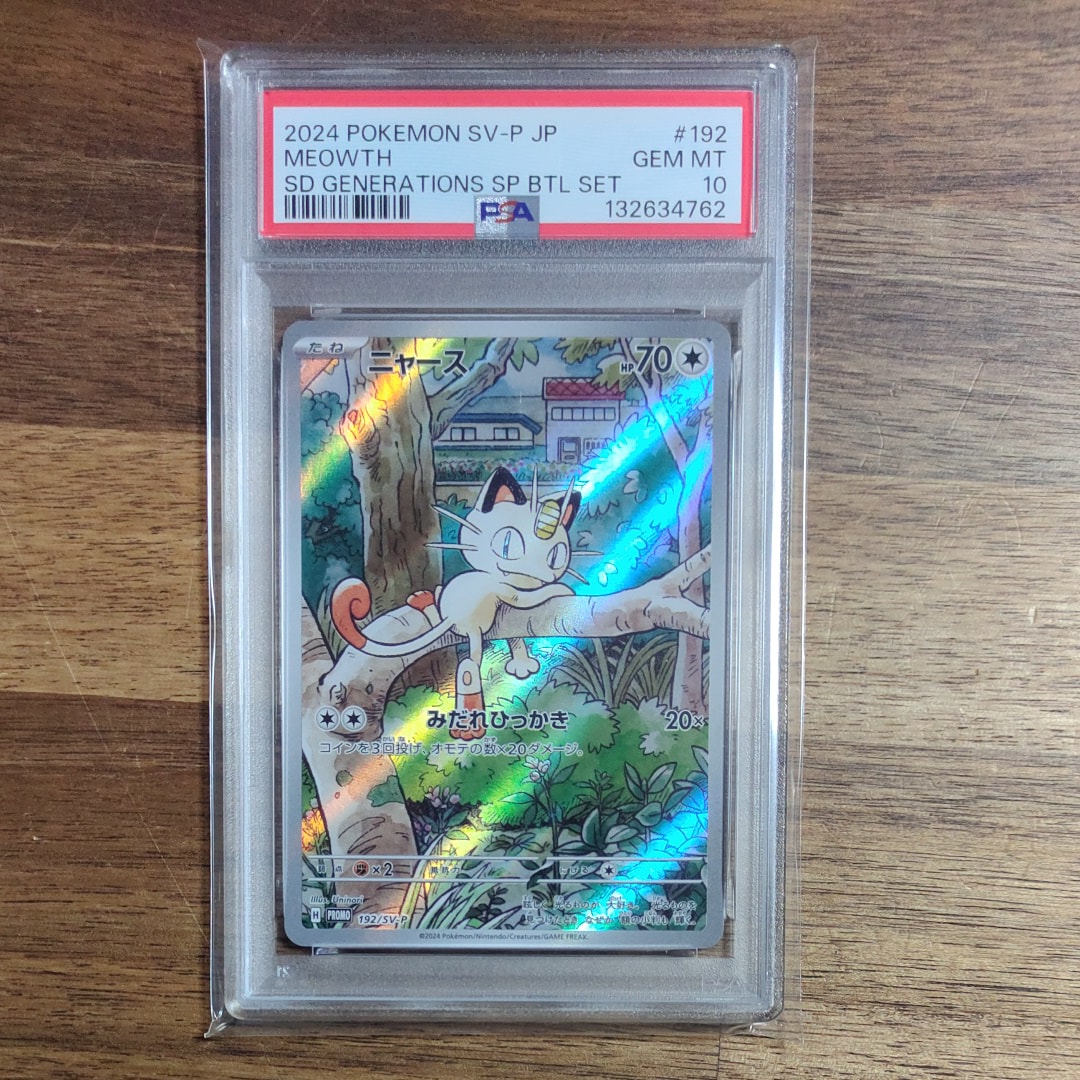 ニャース P [SV-P 192](スタートデッキ Generations「スペシャルバトルセット」)