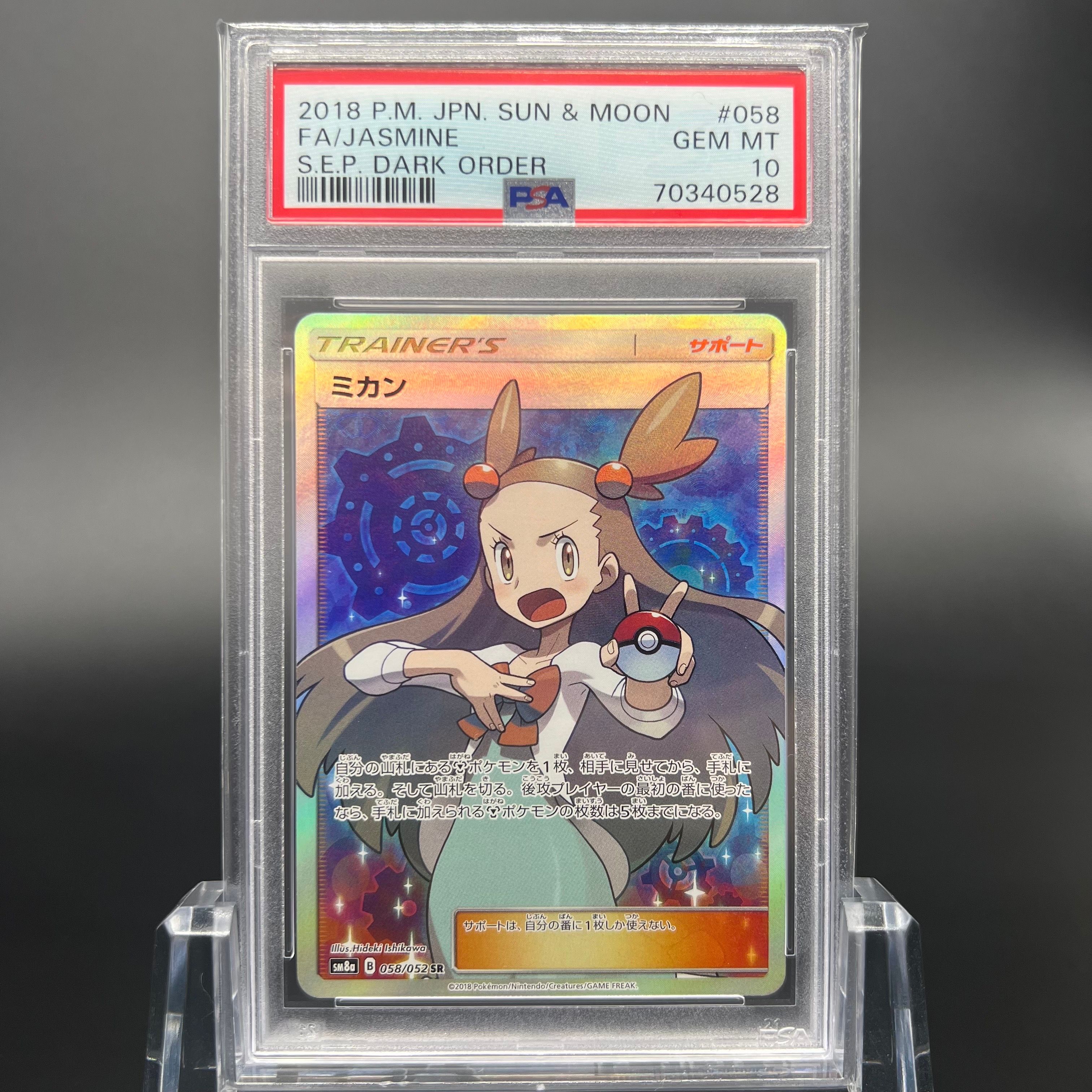 PSA10 ミカン SR SM8a ダークオーダー 058/052 ポケモンカード ミカン SR 058/052 PSA10 ダークオーダー｜Yahoo