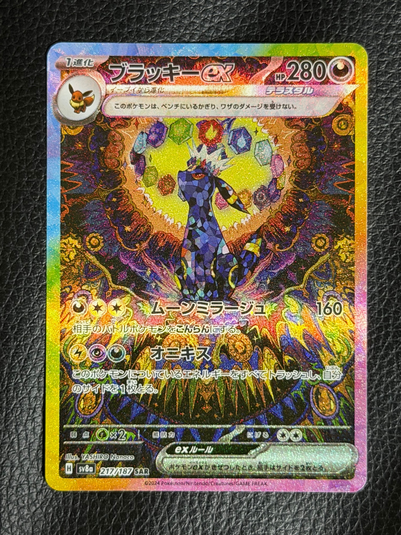 PSA10】ブラッキーex SAR [SV8a 217/187](ハイクラスパック「テラス