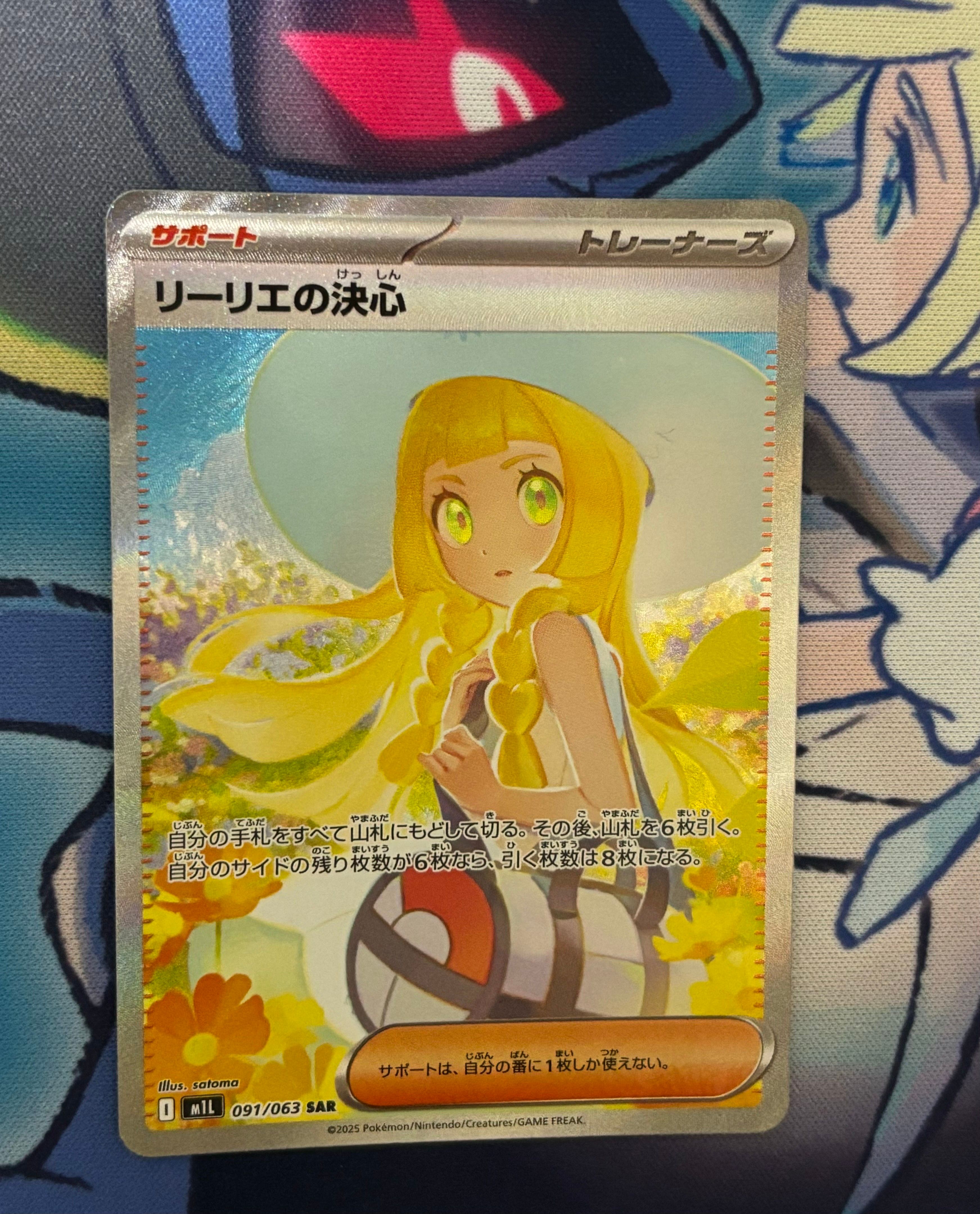 リーリエの決心 SAR [M1L 091/063](拡張パック「メガブレイブ」)