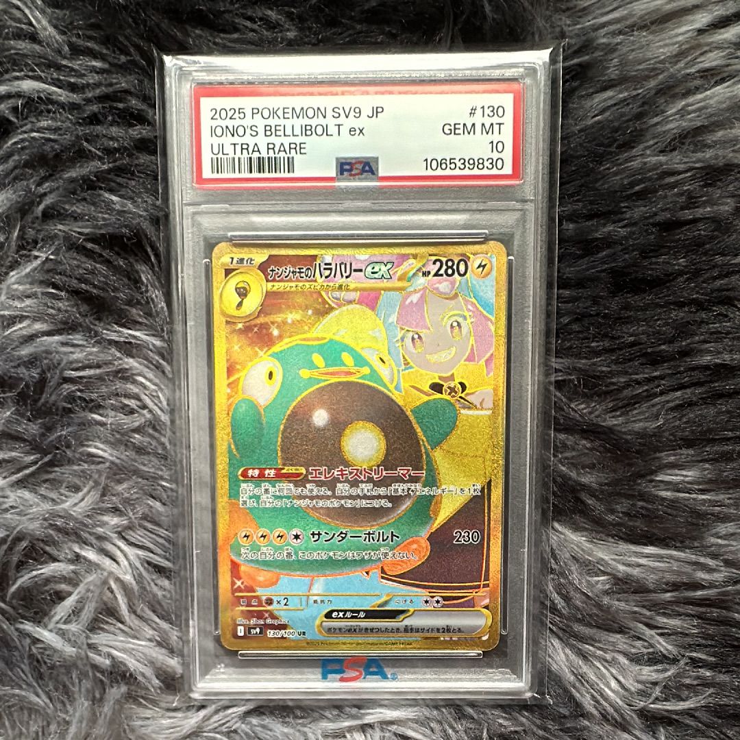 ナンジャモのハラバリーex UR [SV9 130/100](拡張パック「バトルパートナーズ」)