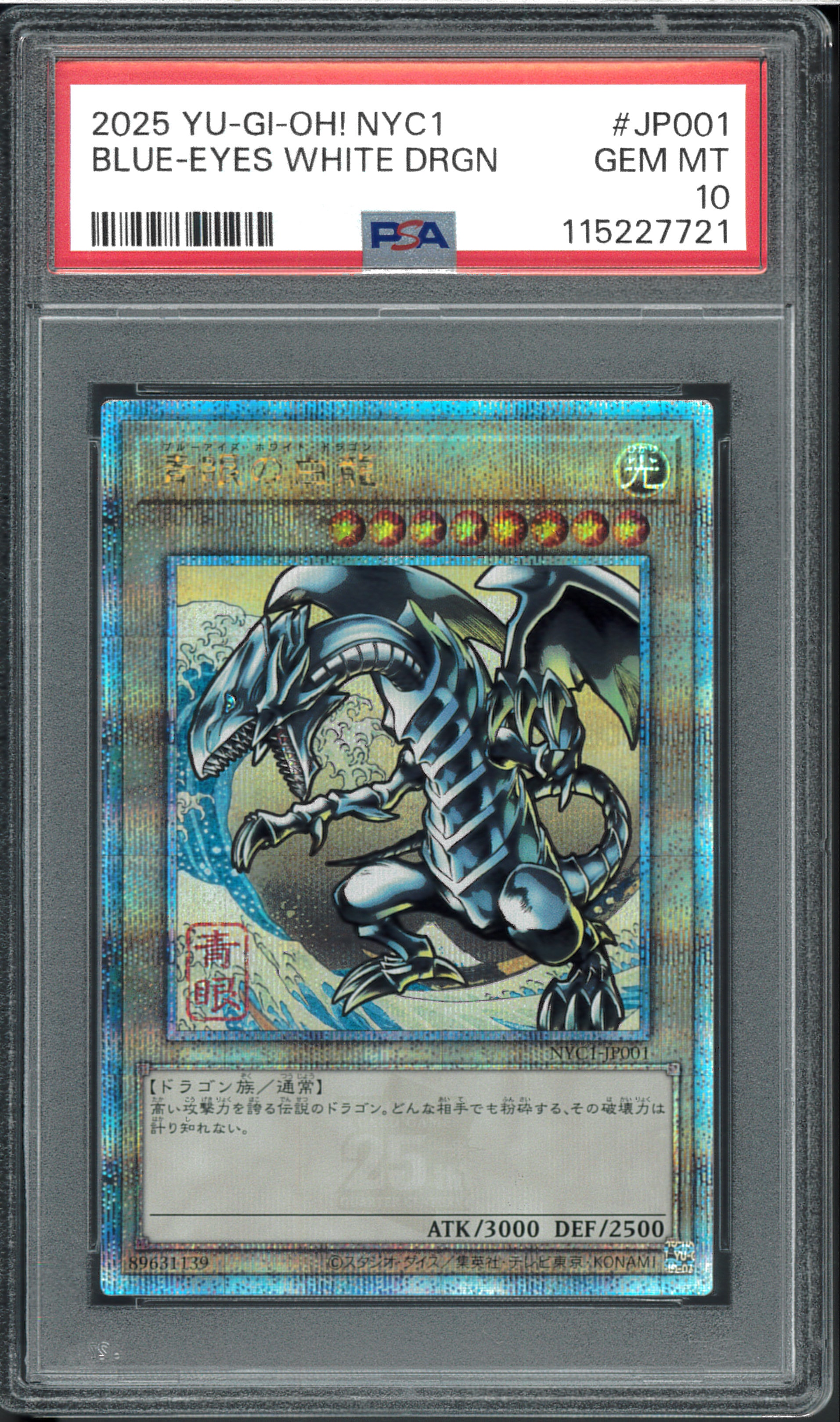 青眼の白龍 25th SE [NYC1-JP001](遊戯王カードゲーム25周年 浮世絵風 フレーム切手セット) シングルカード