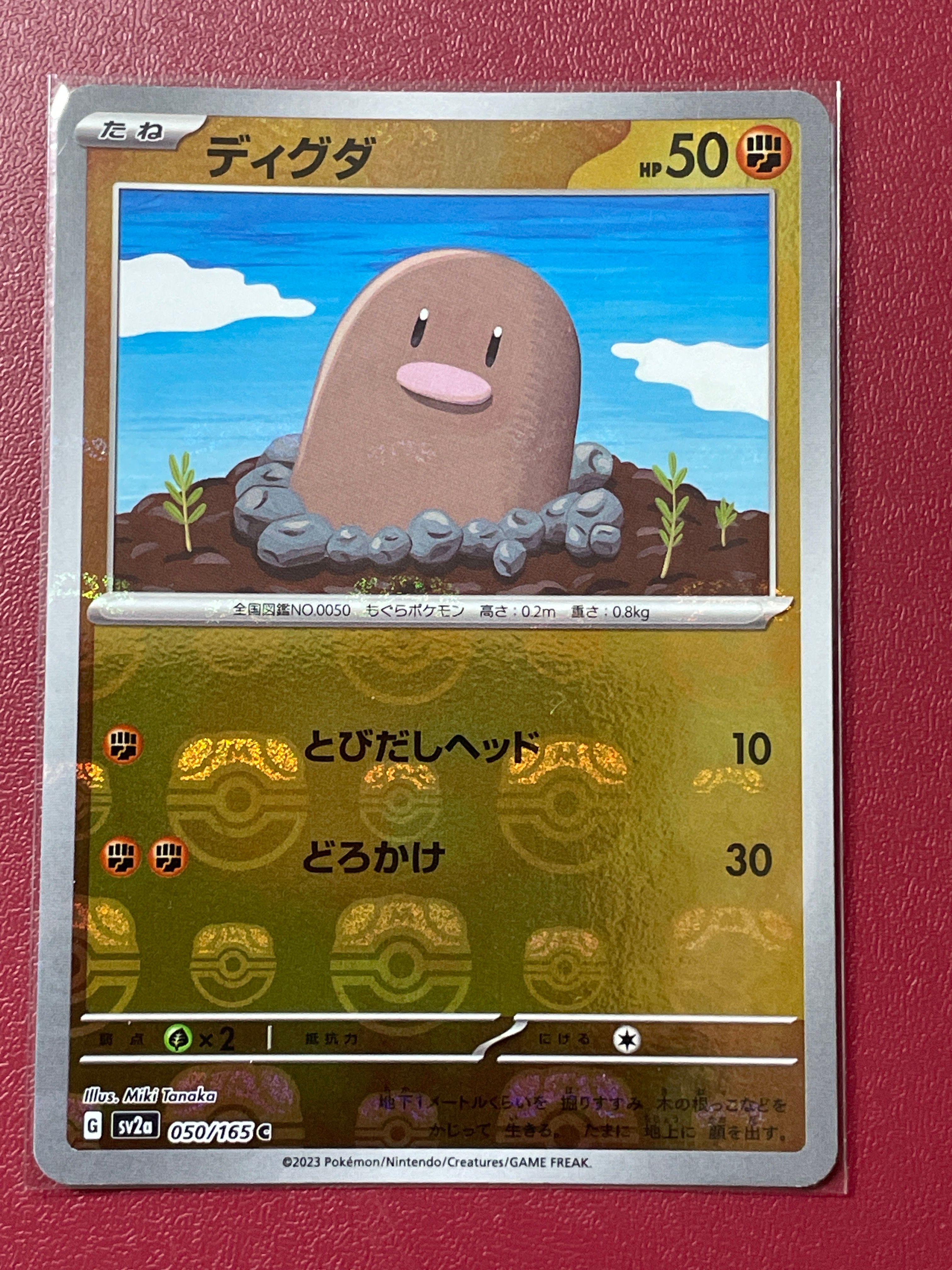 ディグダ C: マスターボールミラー[SV2a 050/165](強化拡張パック「ポケモンカード151」)