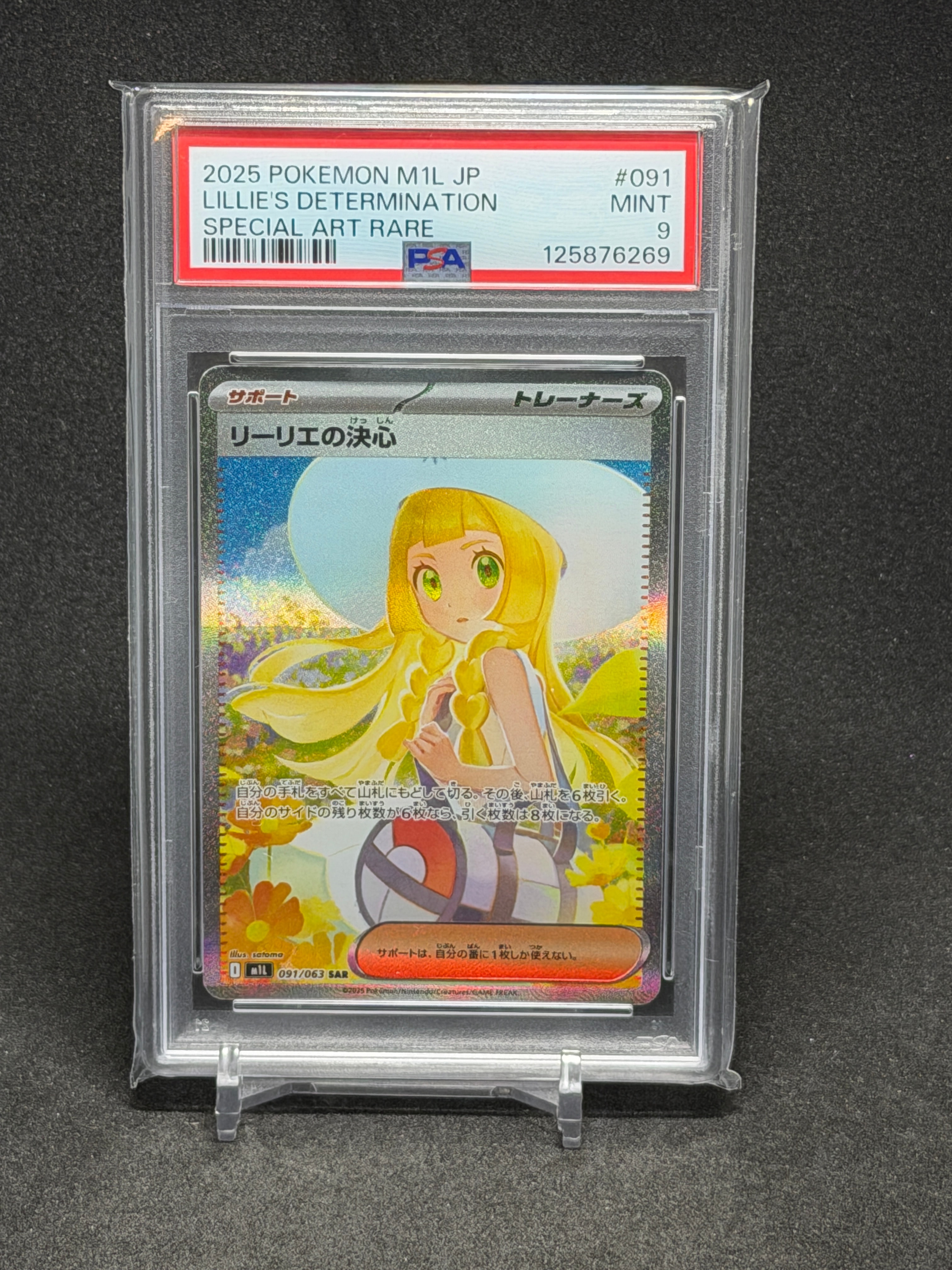 リーリエの決心 SAR [M1L 091/063](拡張パック「メガブレイブ」)