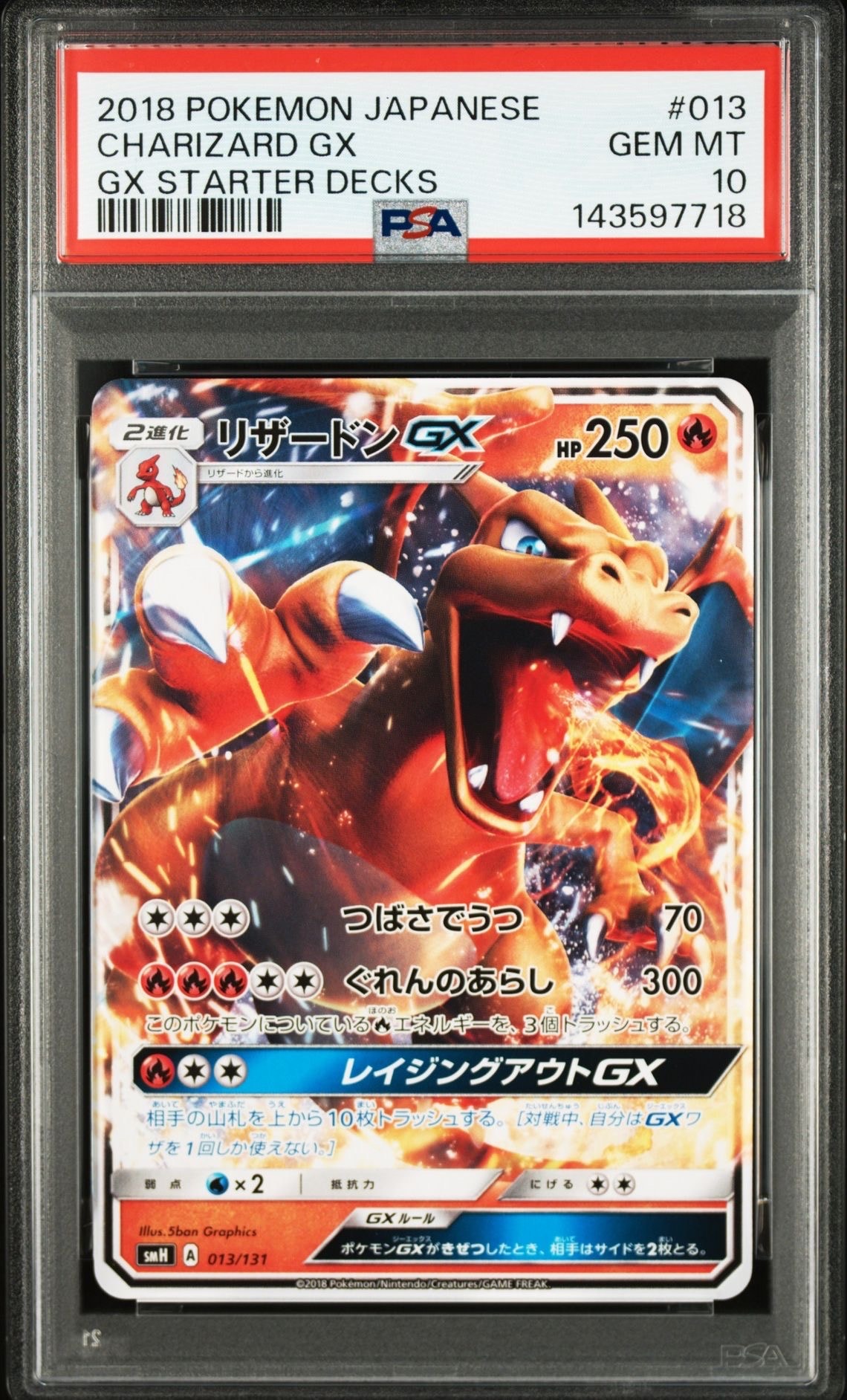 【PSA10】リザードンGX SMH GXスタートデッキ 013/131 リザードンGX SMH GXスタートデッキ 013/131 - メルカリ