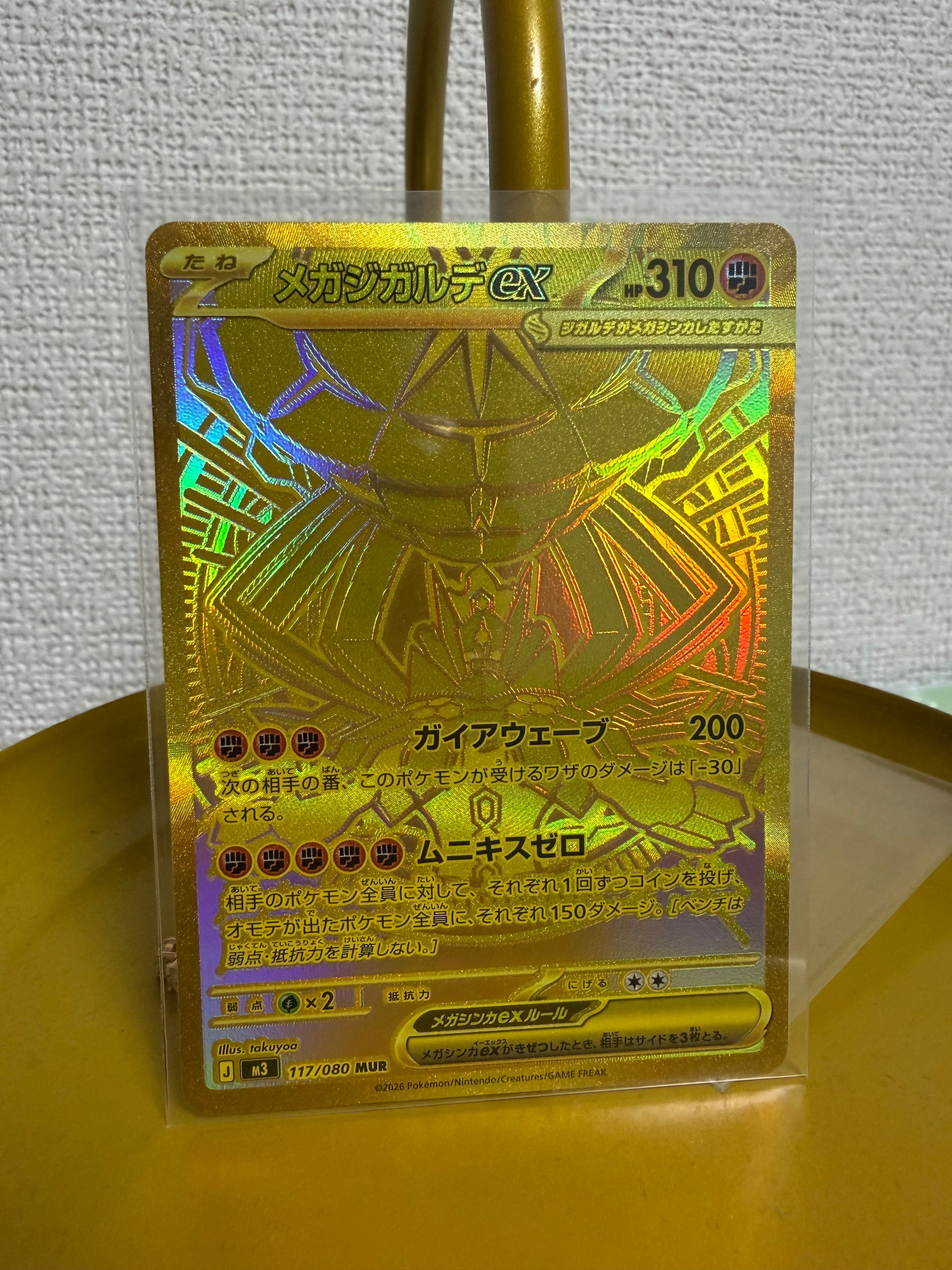 メガジガルデex MUR [M3 117/080](拡張パック「ムニキスゼロ」)