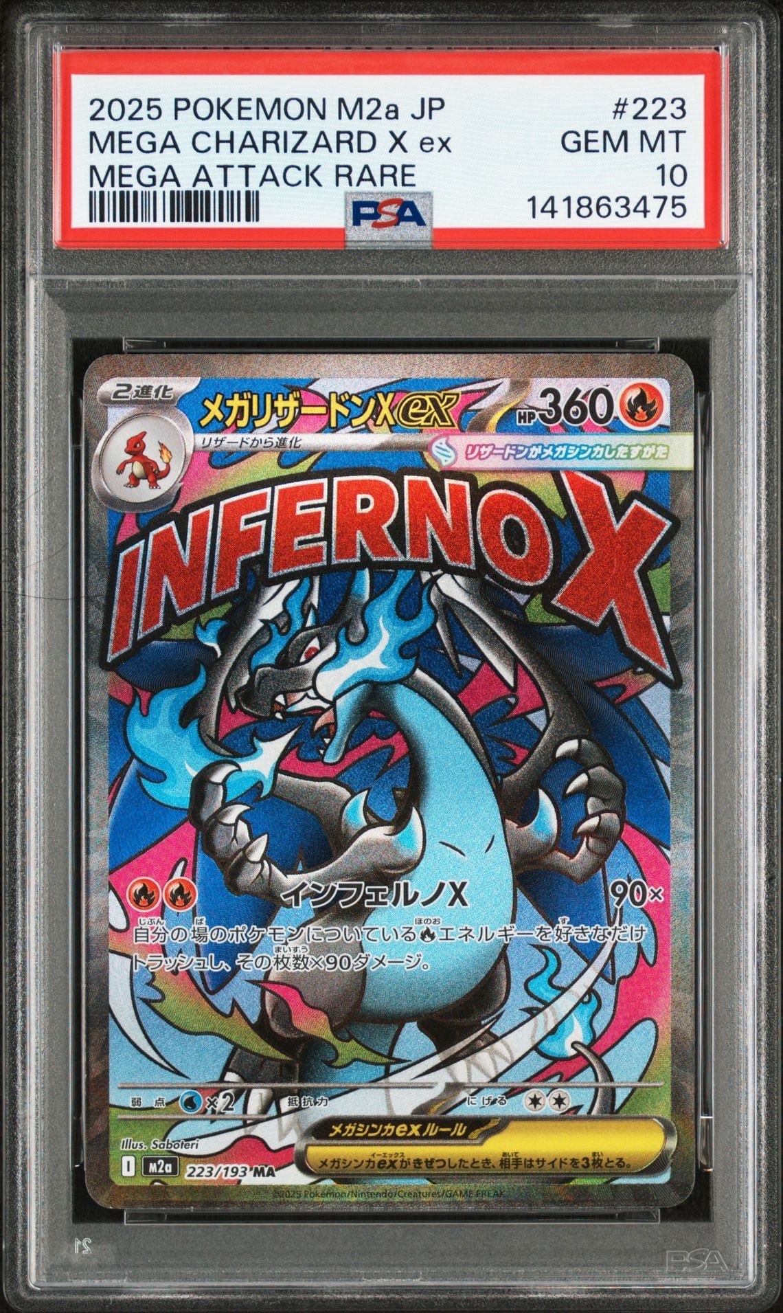 メガリザードンXex MA [M2a 223/193](ハイクラスパック「MEGAドリームex」)