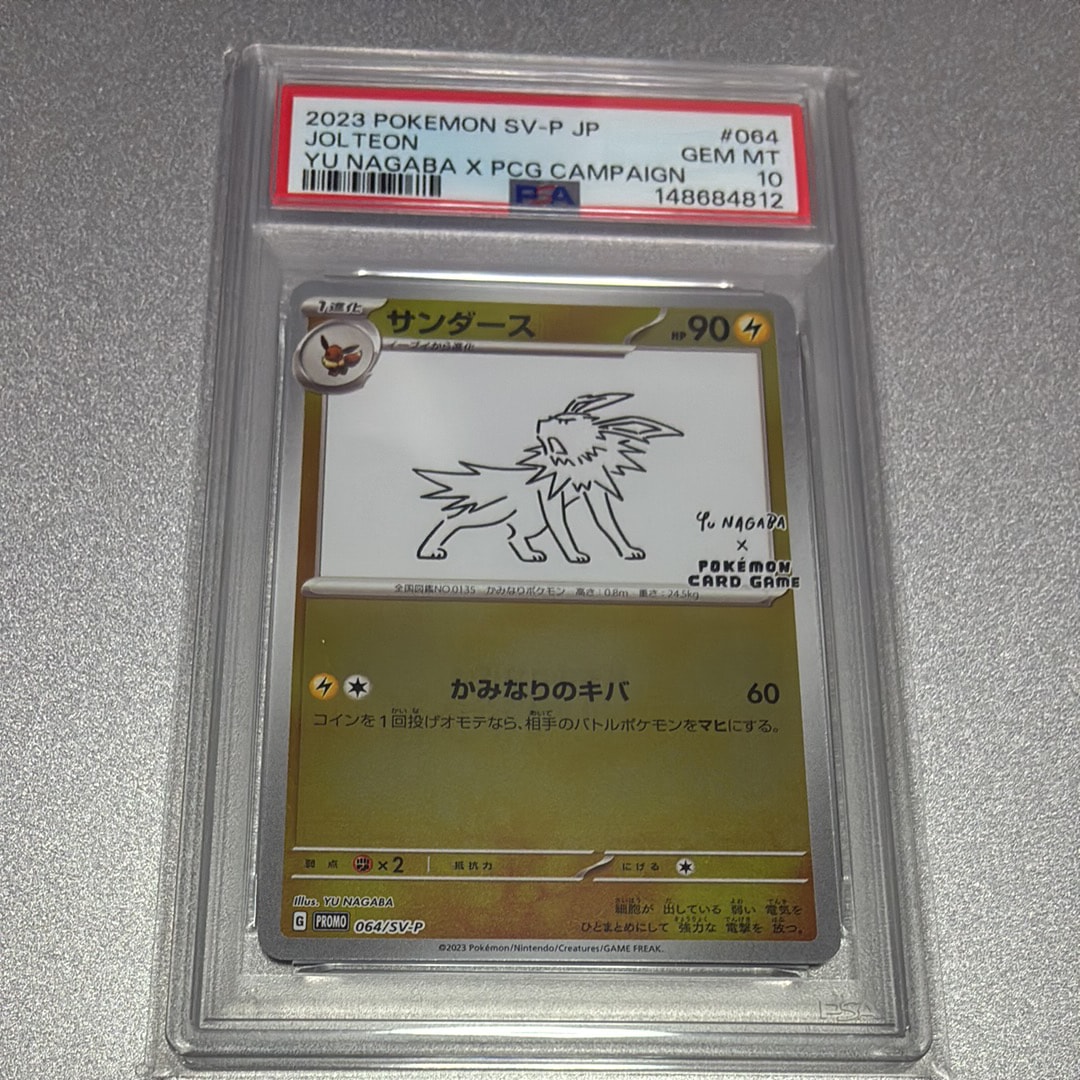 サンダース: プロモ [SV-P 064](「YU NAGABA×ポケモンカードゲーム」プロモーションカード「SV-P」)