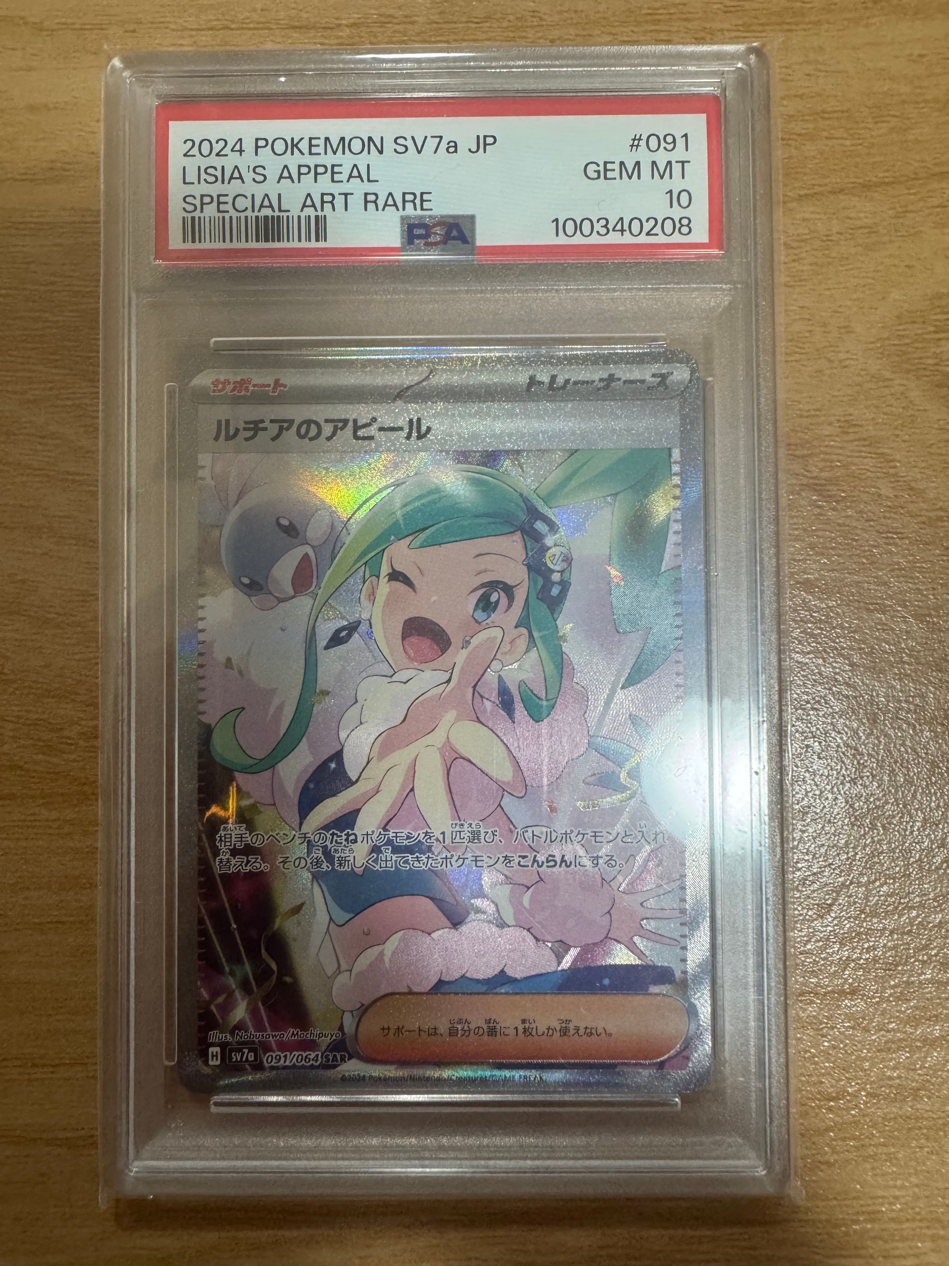 ルチアのアピール SAR [SV7a 091/064](強化拡張パック「楽園ドラゴーナ」)