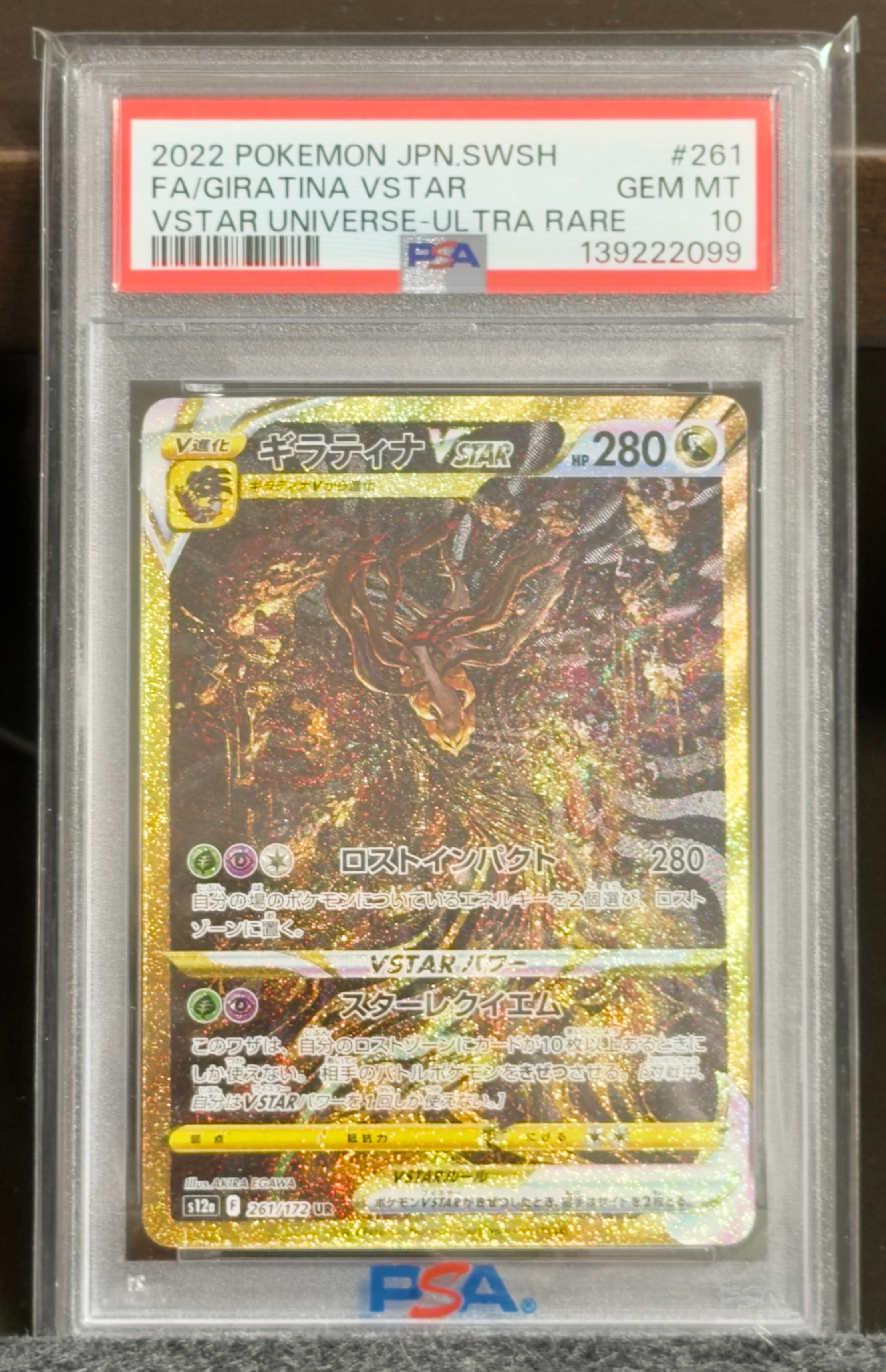 PSA10】ギラティナVSTAR UR[s12a 261/172](ハイクラスパック「VSTAR