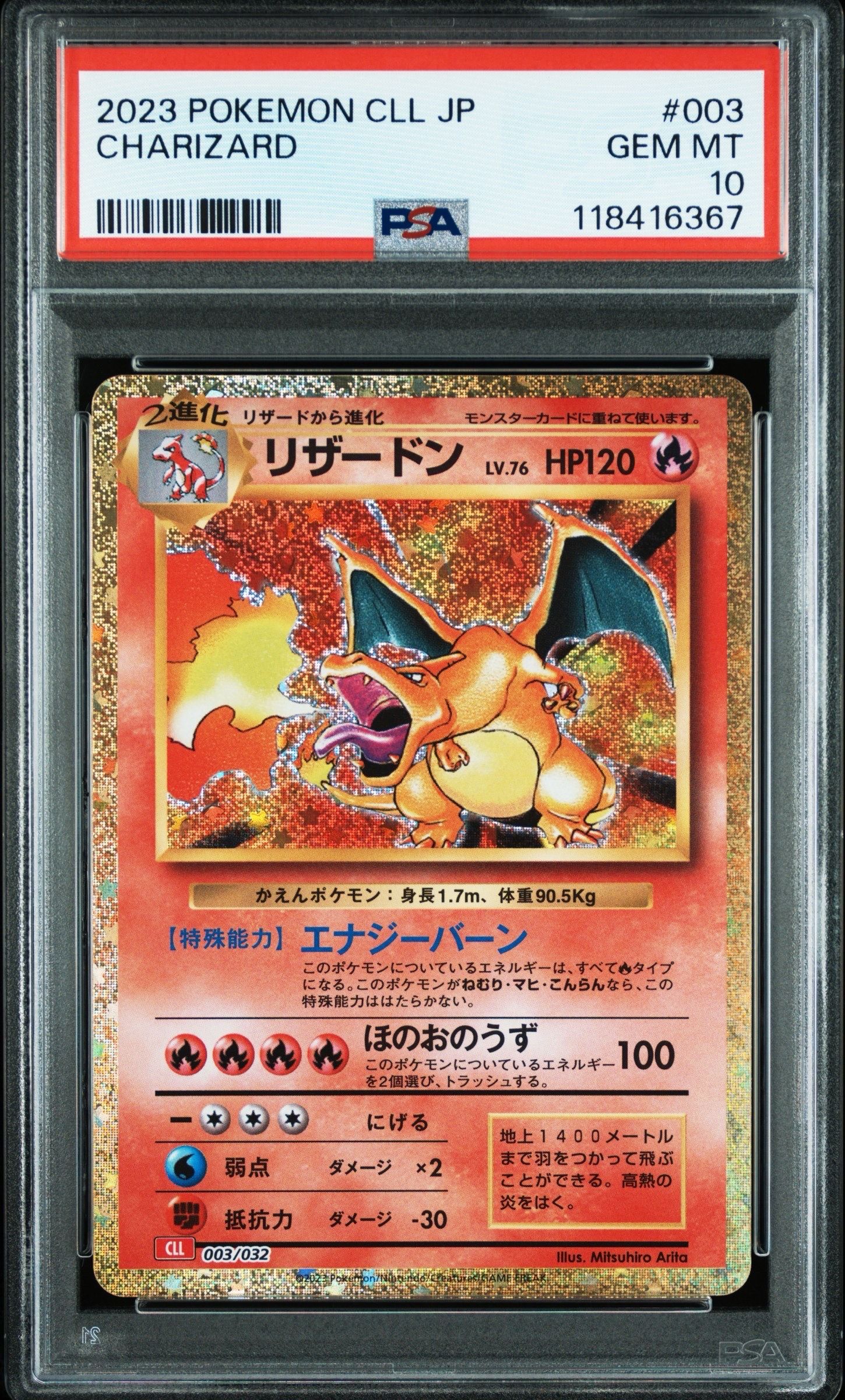 リザードン [CLL 003/032](ポケモンカードゲーム Classic)