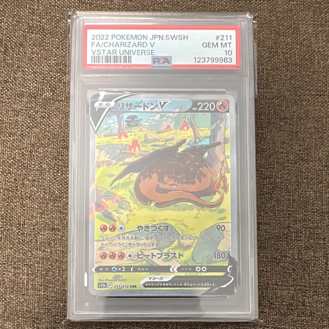 リザードンV SAR[s12a 211/172](ハイクラスパック「VSTARユニバース」)