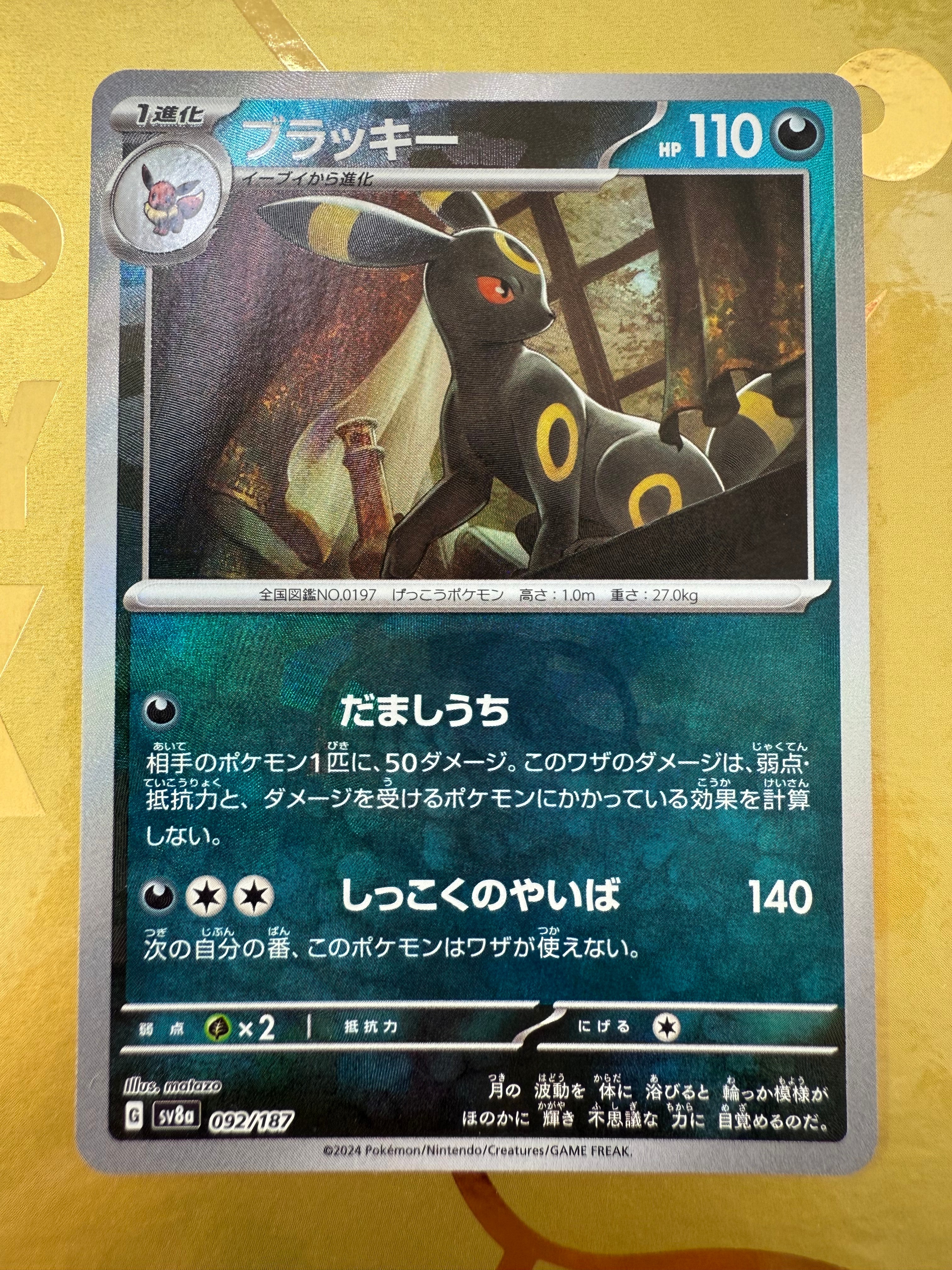 ブラッキー :マスターボールミラー [SV8a 092/187](ハイクラスパック「テラスタルフェスex」)