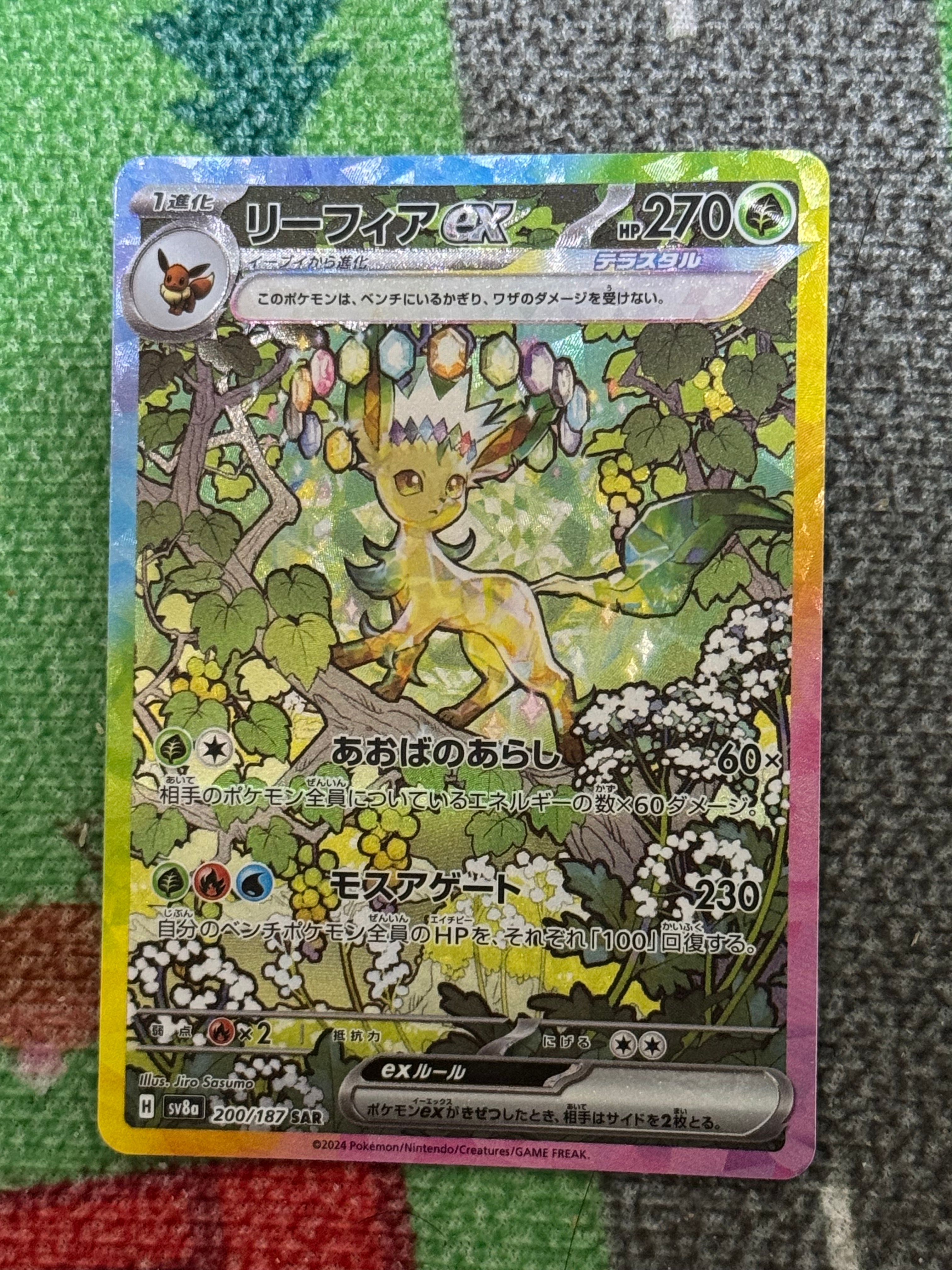 リーフィアex SAR [SV8a 200/187](ハイクラスパック「テラスタルフェスex」)
