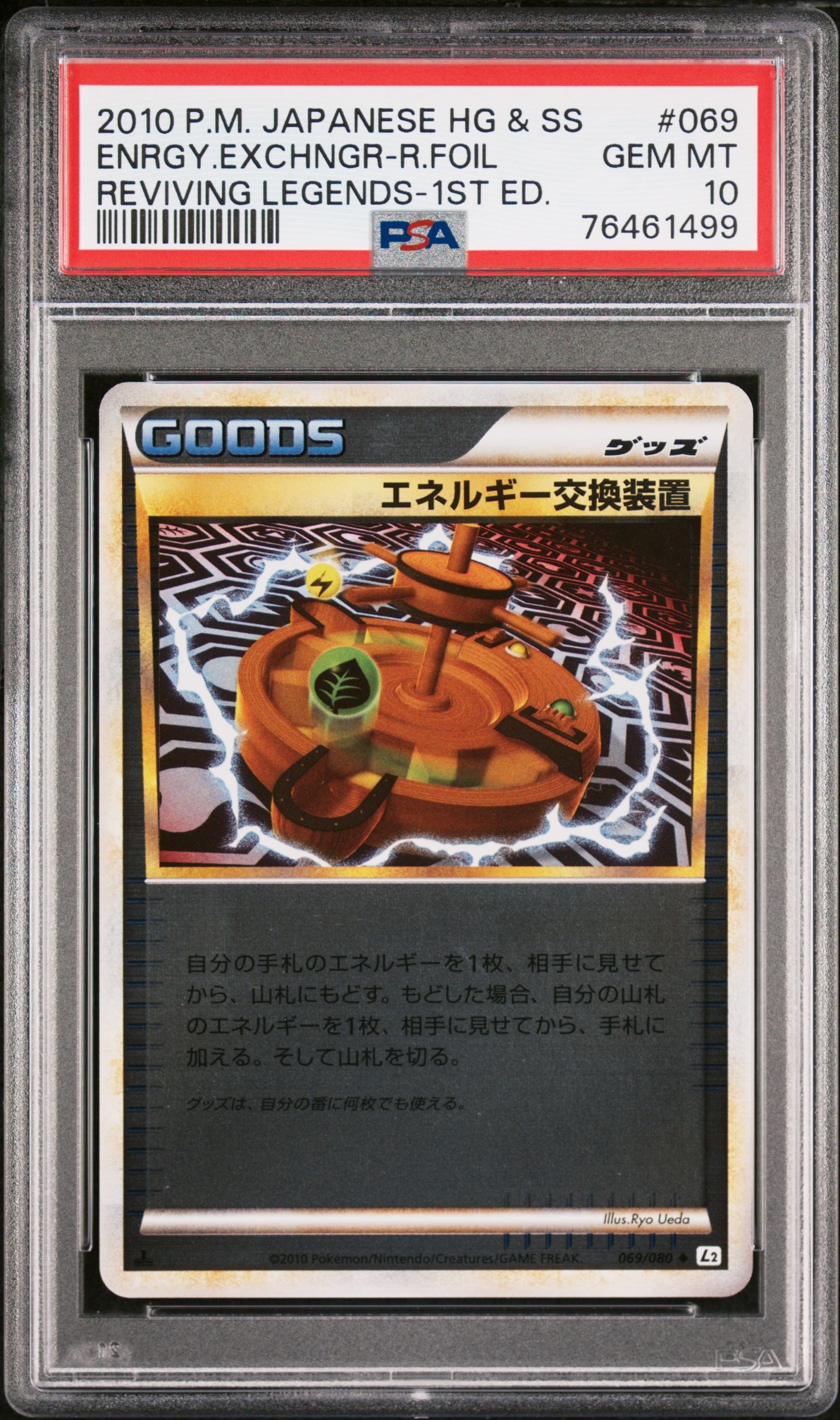 エネルギー交換装置 ◆ :ミラー :1ED [L2-L 069/080](拡張パック「よみがえる伝説」)