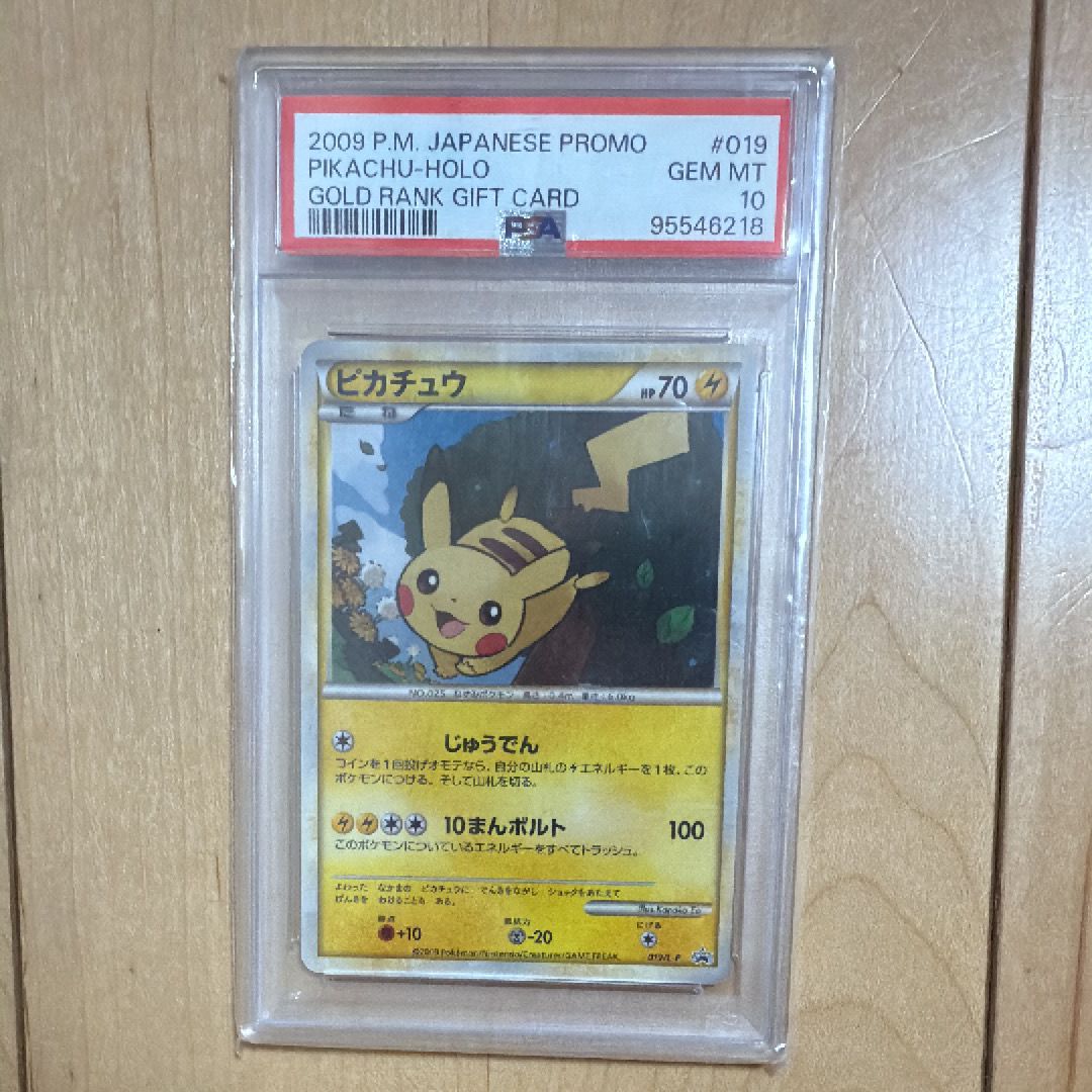 PSA10】ピカチュウ: プロモ[L-P 019/L-P](プロモーションカード