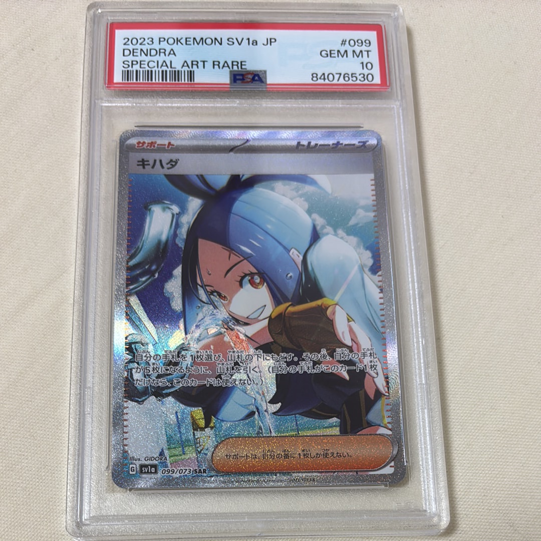キハダ SAR[SV1a 099/073](スカーレット&バイオレット 拡張パック「トリプレットビート」)