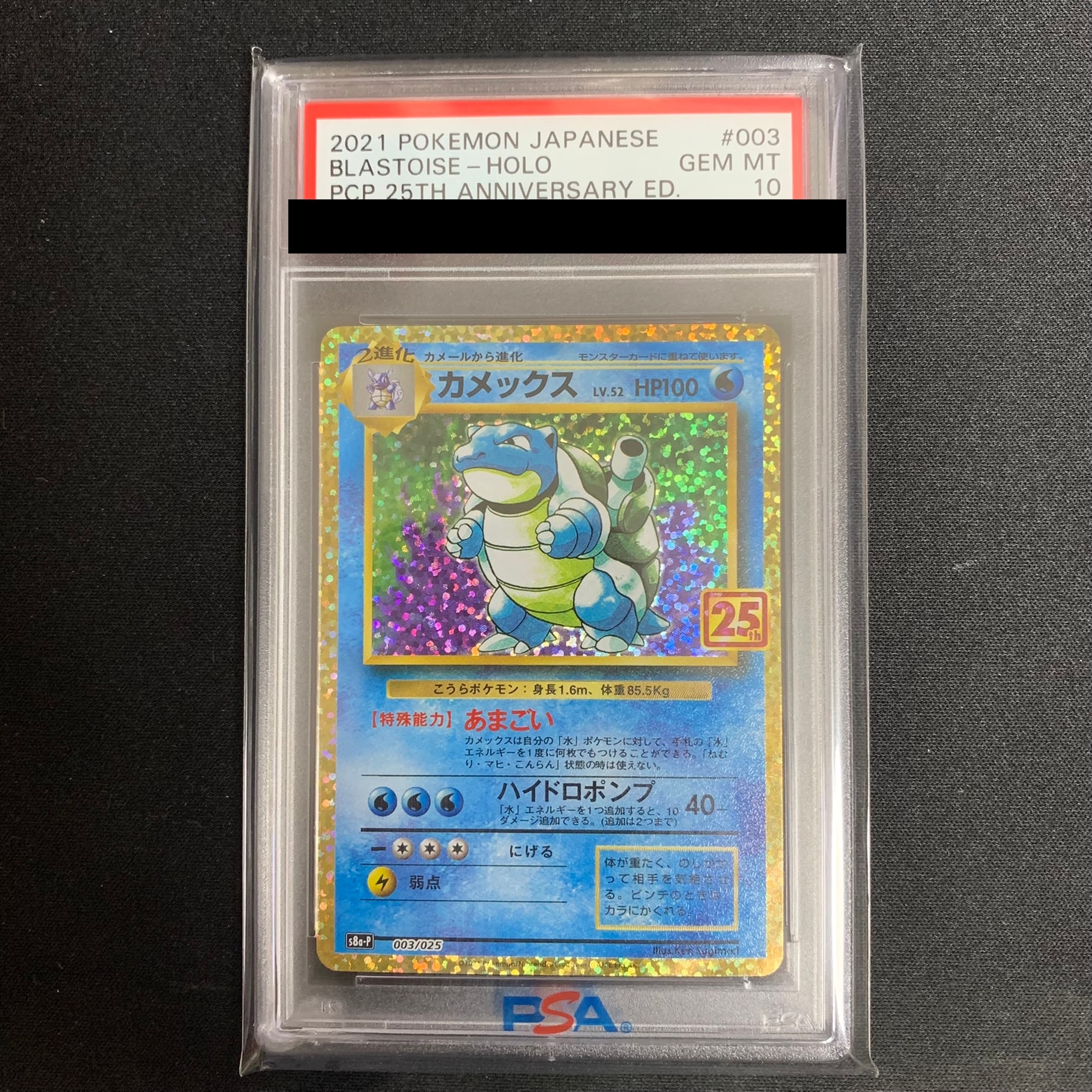 カメックス: プロモ[S8a-P 003/025](プロモカードパック 25th ANNIVERSARY edition)