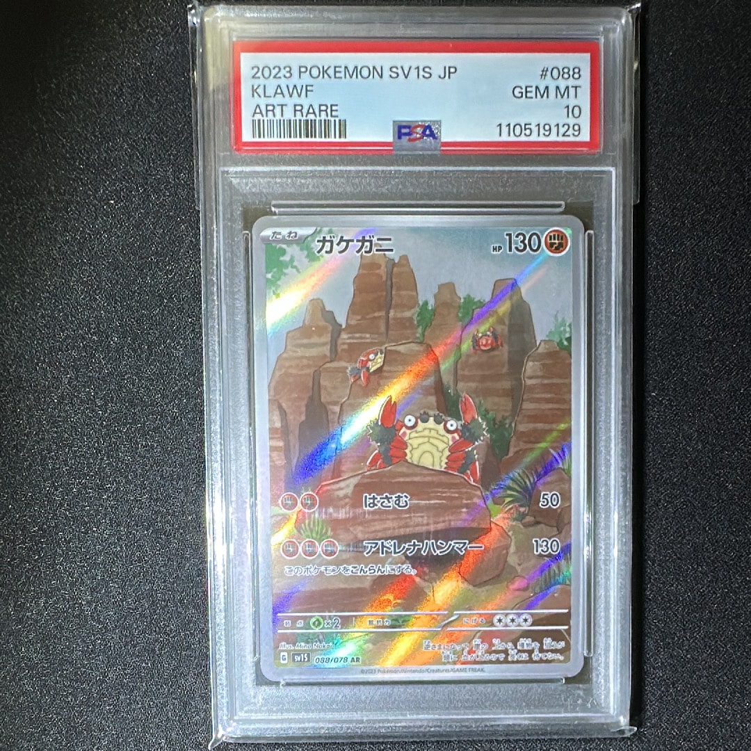 ガケガニ AR[SV1S 088/078](スカーレット&バイオレット 拡張パック「スカーレットex」)