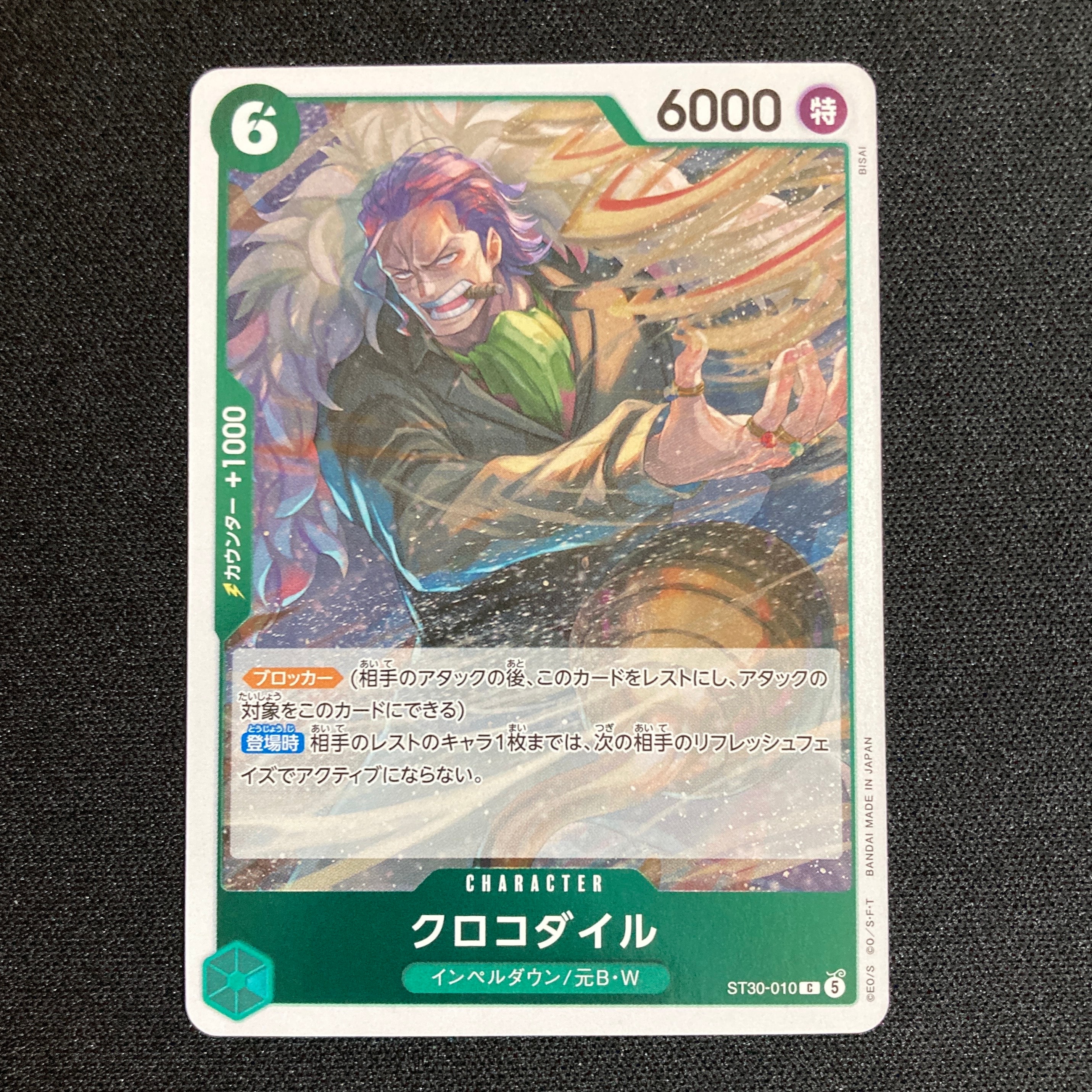 クロコダイル C [ST30-010](スタートデッキEX「ルフィ&エース」)