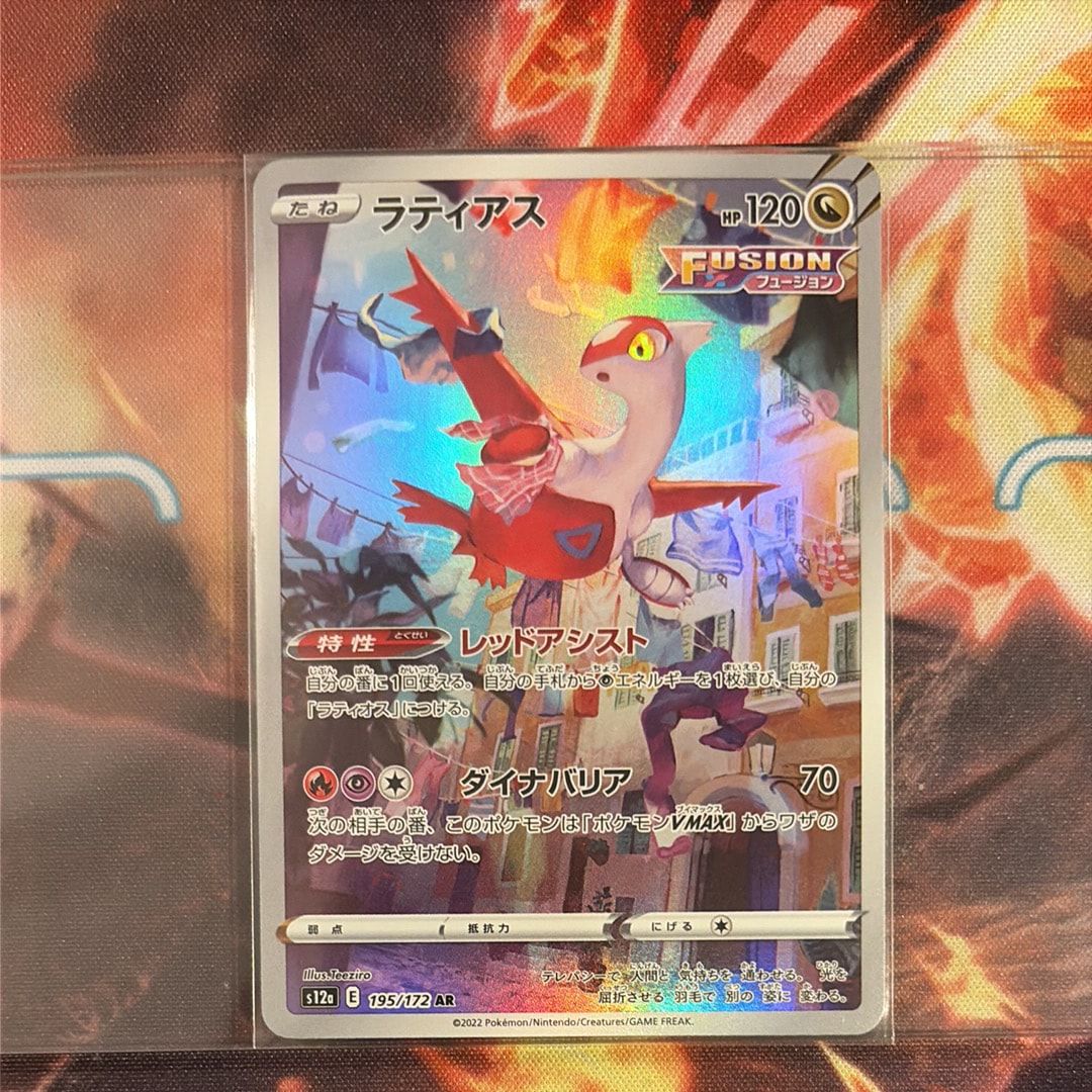 ラティアス AR[s12a 195/172](ハイクラスパック「VSTARユニバース」)