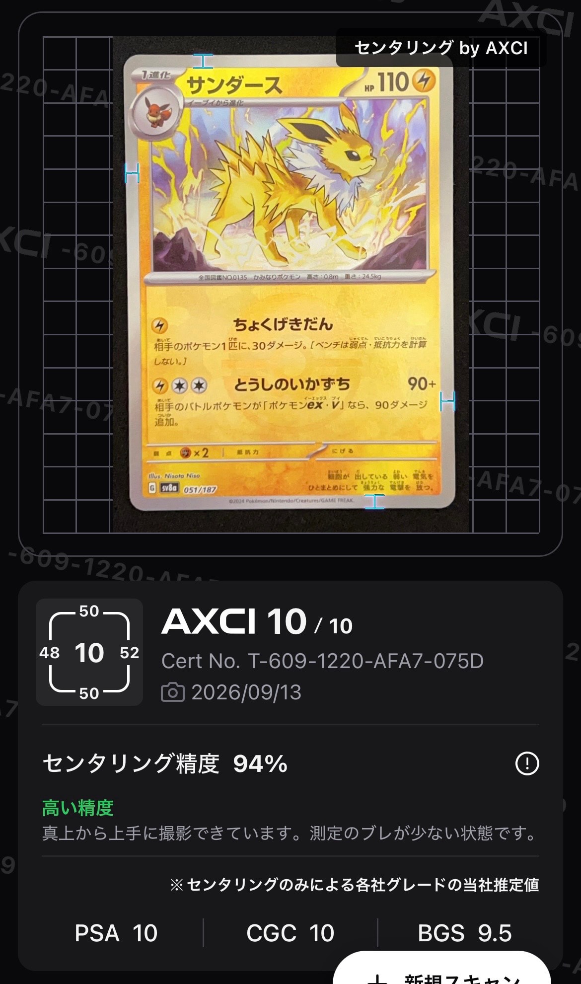サンダース :マスターボールミラー [SV8a 051/187](ハイクラスパック「テラスタルフェスex」)