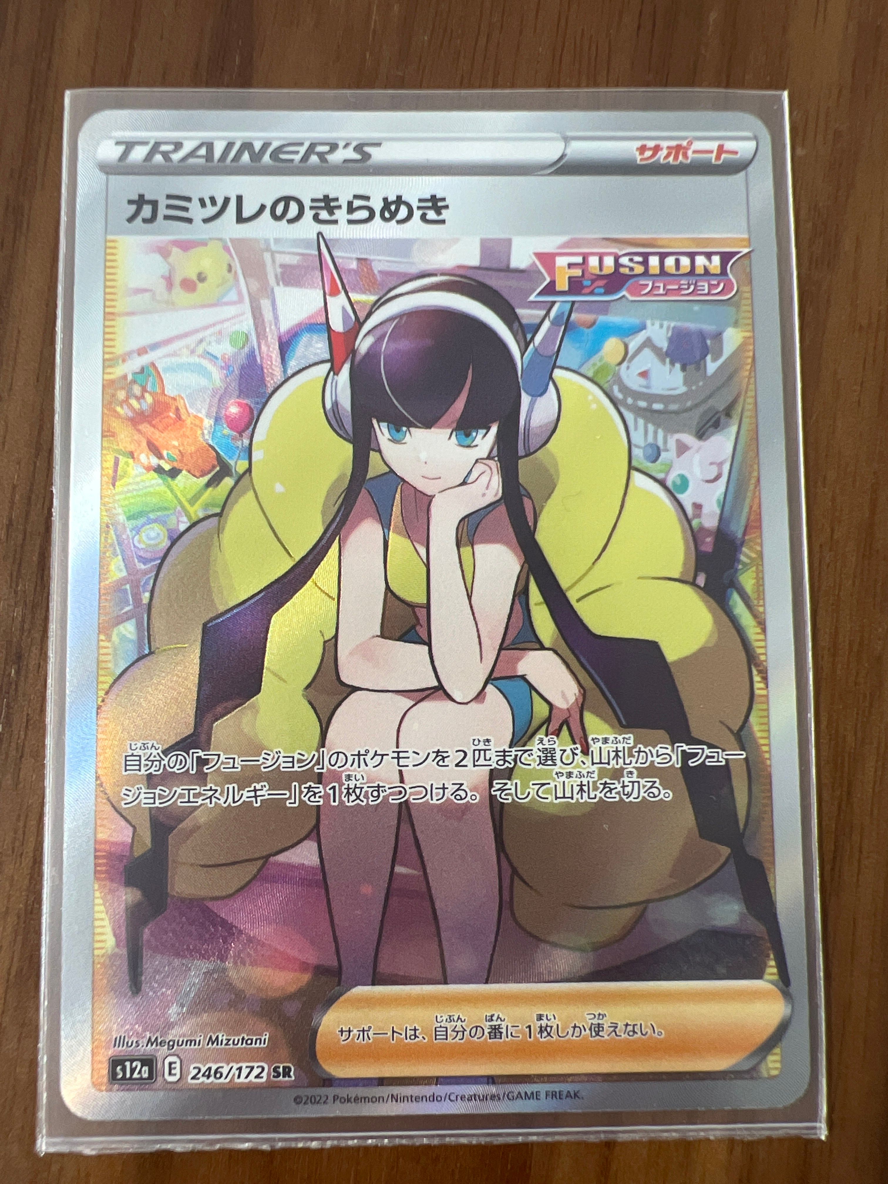 カミツレのきらめき SR[s12a 246/172](ハイクラスパック「VSTARユニバース」)