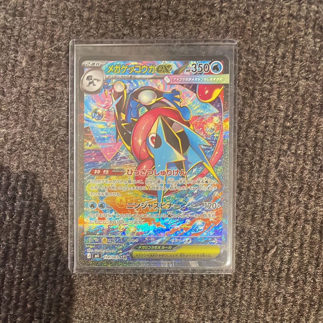メガゲッコウガex SAR [M4 114/083](拡張パック「ニンジャスピナー」)