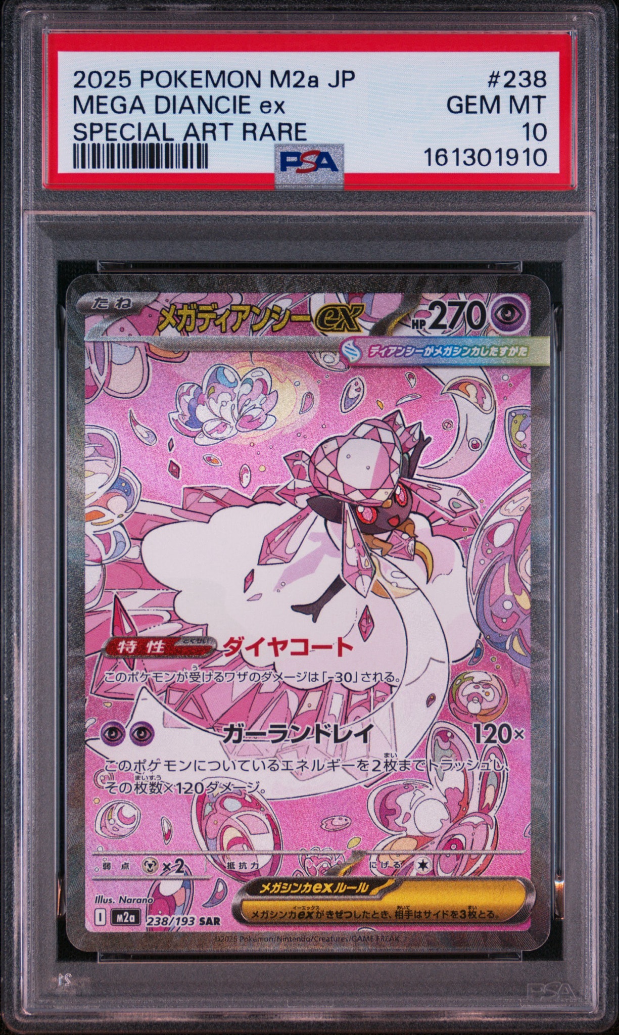 メガディアンシーex SAR [M2a 238/193](ハイクラスパック「MEGAドリームex」)