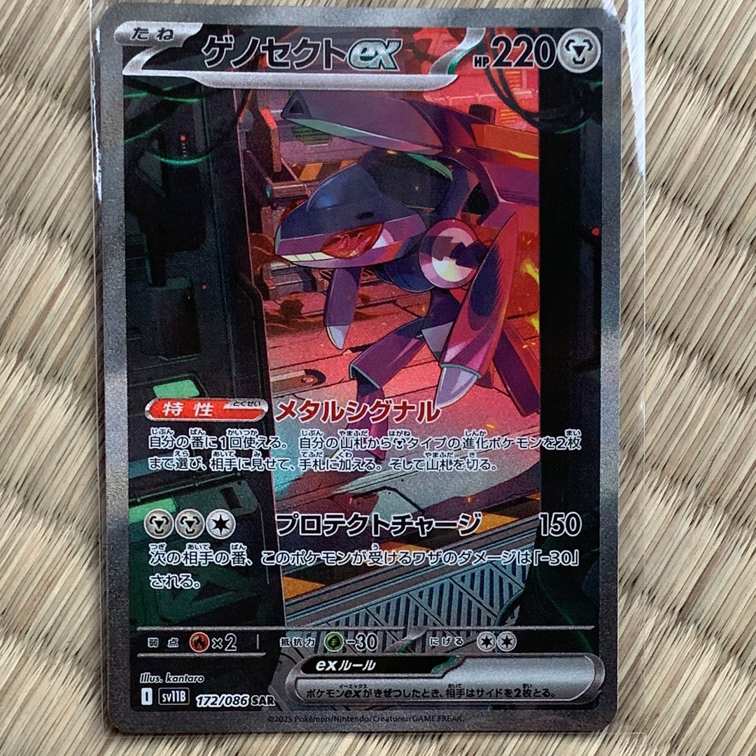 A]Genesect ex SAR [SV11B 172/086](Expansion Pack 