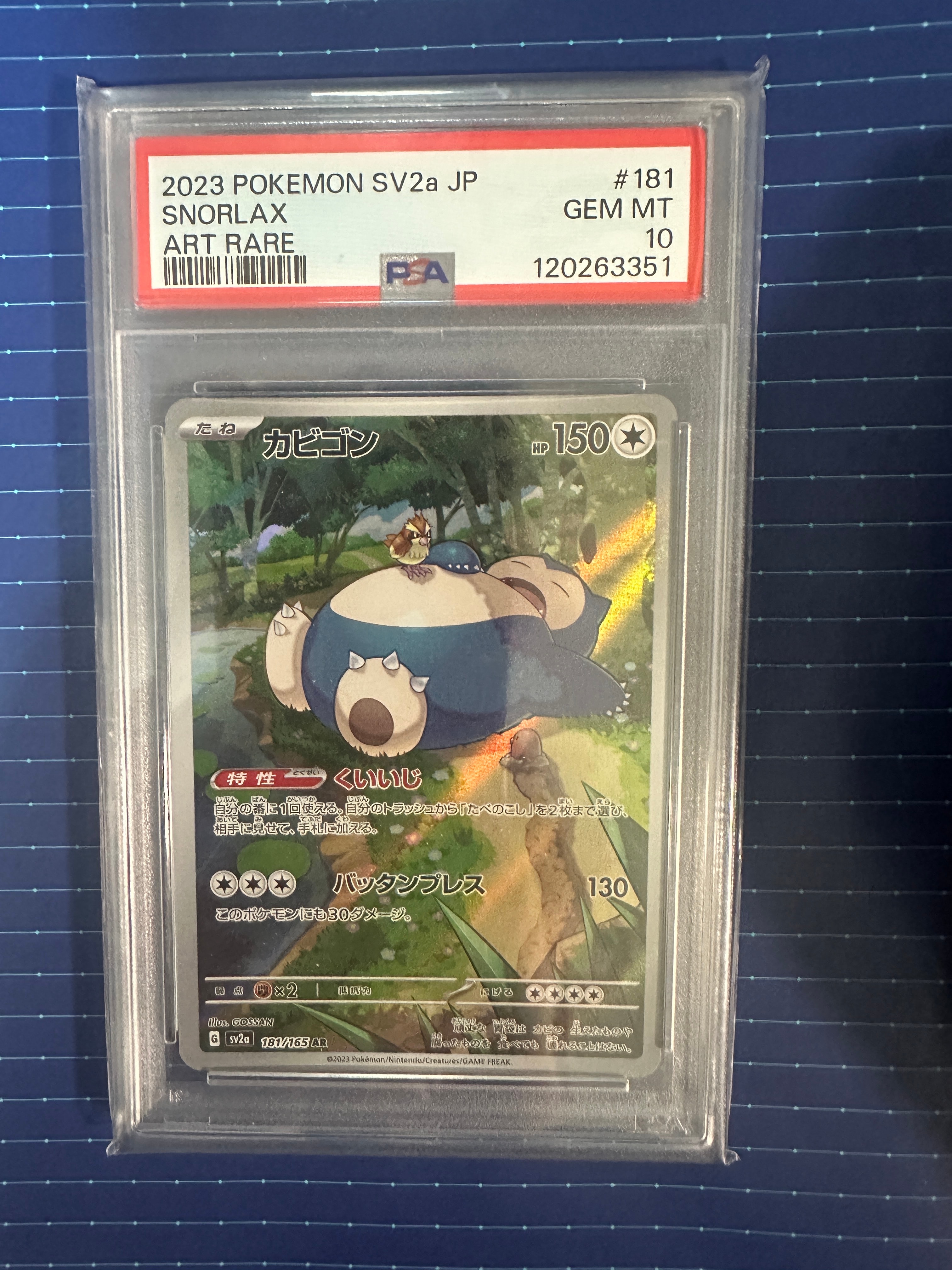 PSA10】カビゴン AR[SV2a 181/165](強化拡張パック「ポケモンカード151