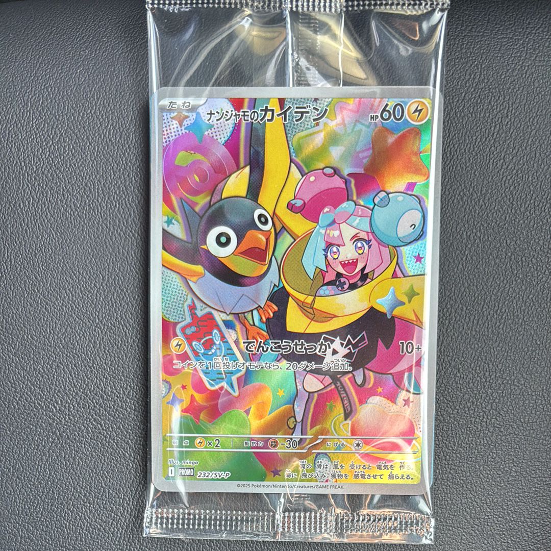 ナンジャモのカイデン P [SV-P 232](プロモーションカード「拡張パック バトルパートナーズ Box購入キャンペーン」)