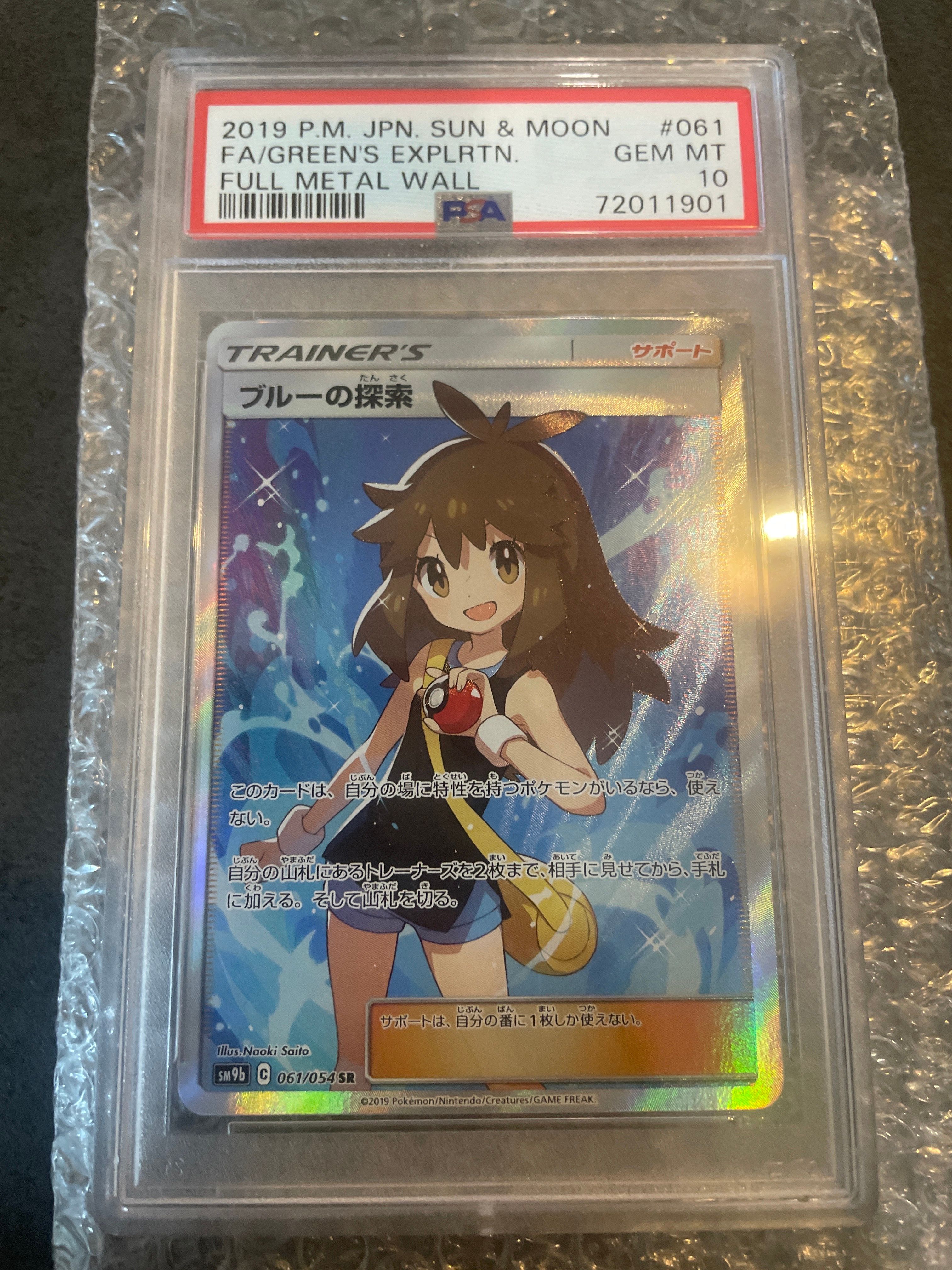 ブルーの探索 SR[SM9b 061/054](強化拡張パック「フルメタルウォール」)