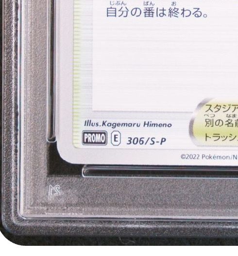 PSA10】おいわいファンファーレ: プロモ P [S-P 306](プロモーション