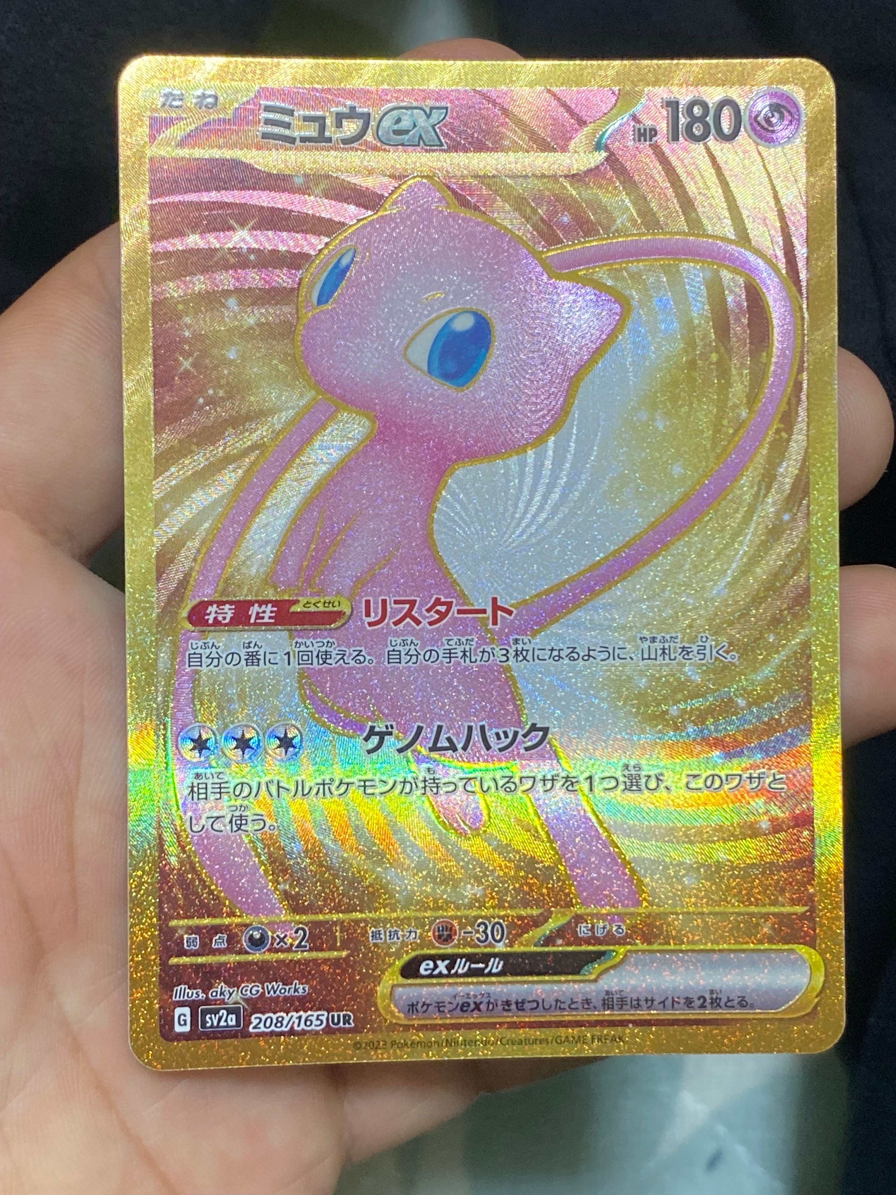 ミュウex UR[SV2a 208/165](強化拡張パック「ポケモンカード151」)