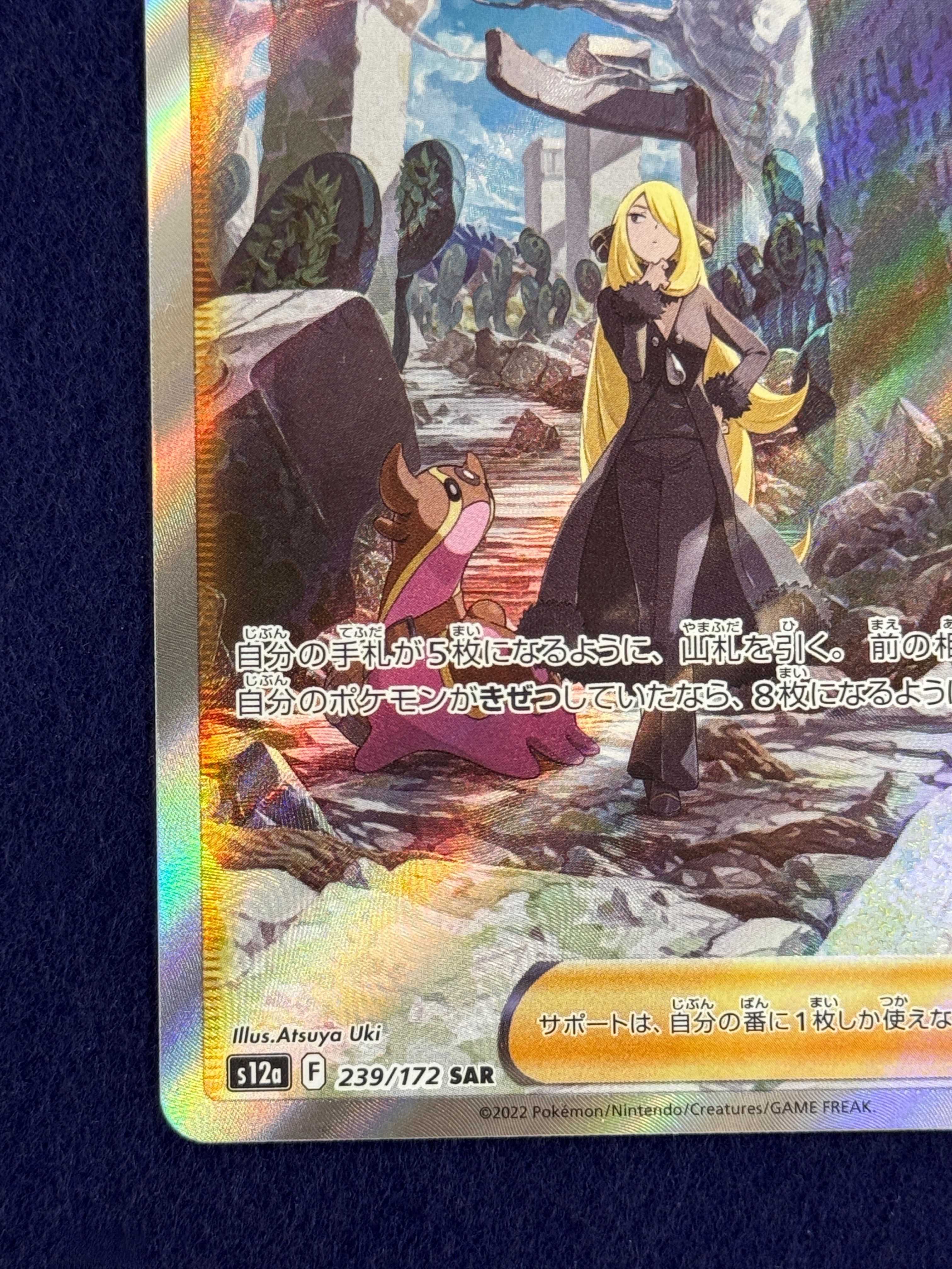 Cynthia's Ambition SAR 239/172  VSTAR Universe  Japanese Pokmon Card   Holo, Near Mint