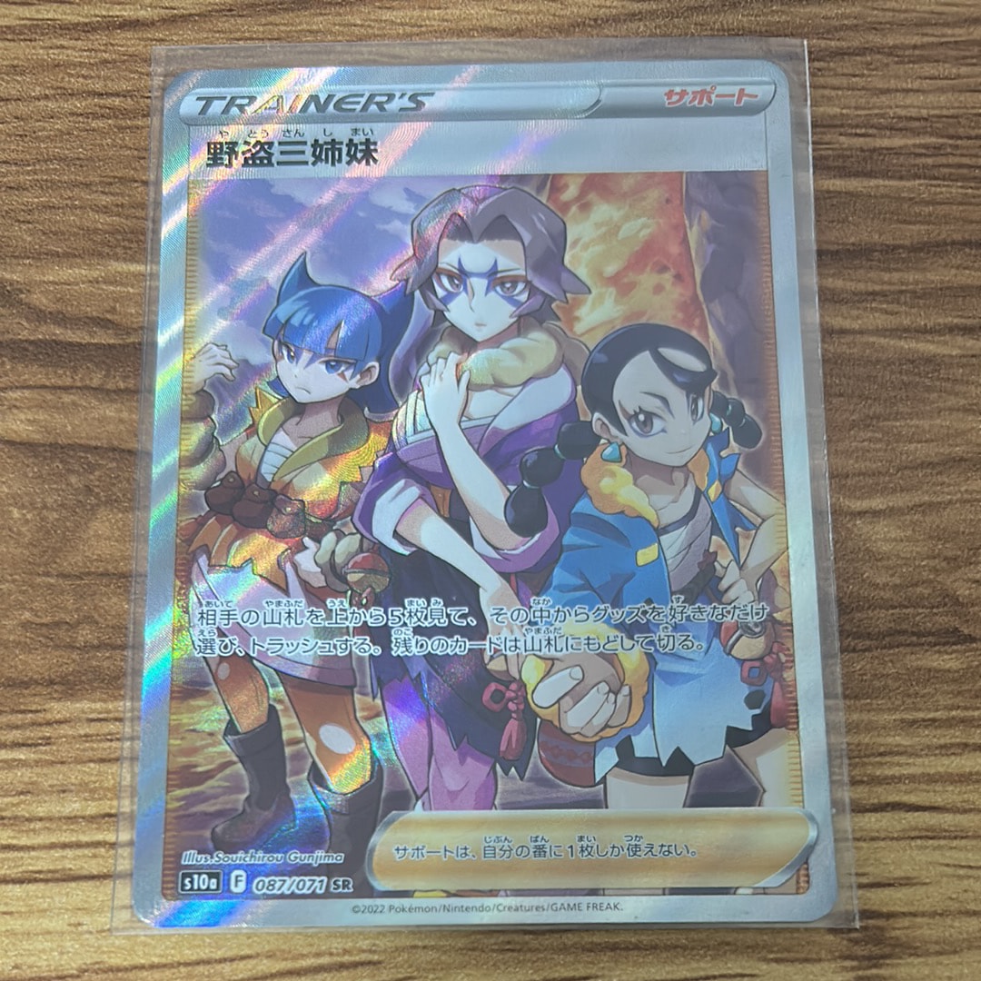 野盗三姉妹 SR[S10a 087/071](強化拡張パック「ダークファンタズマ